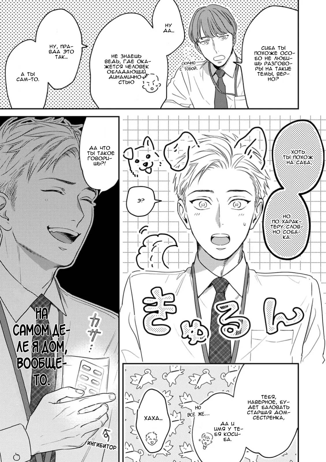 Манга Верный пес Дом хочет побаловать своего начальника Хигаси - Глава 1 Страница 6