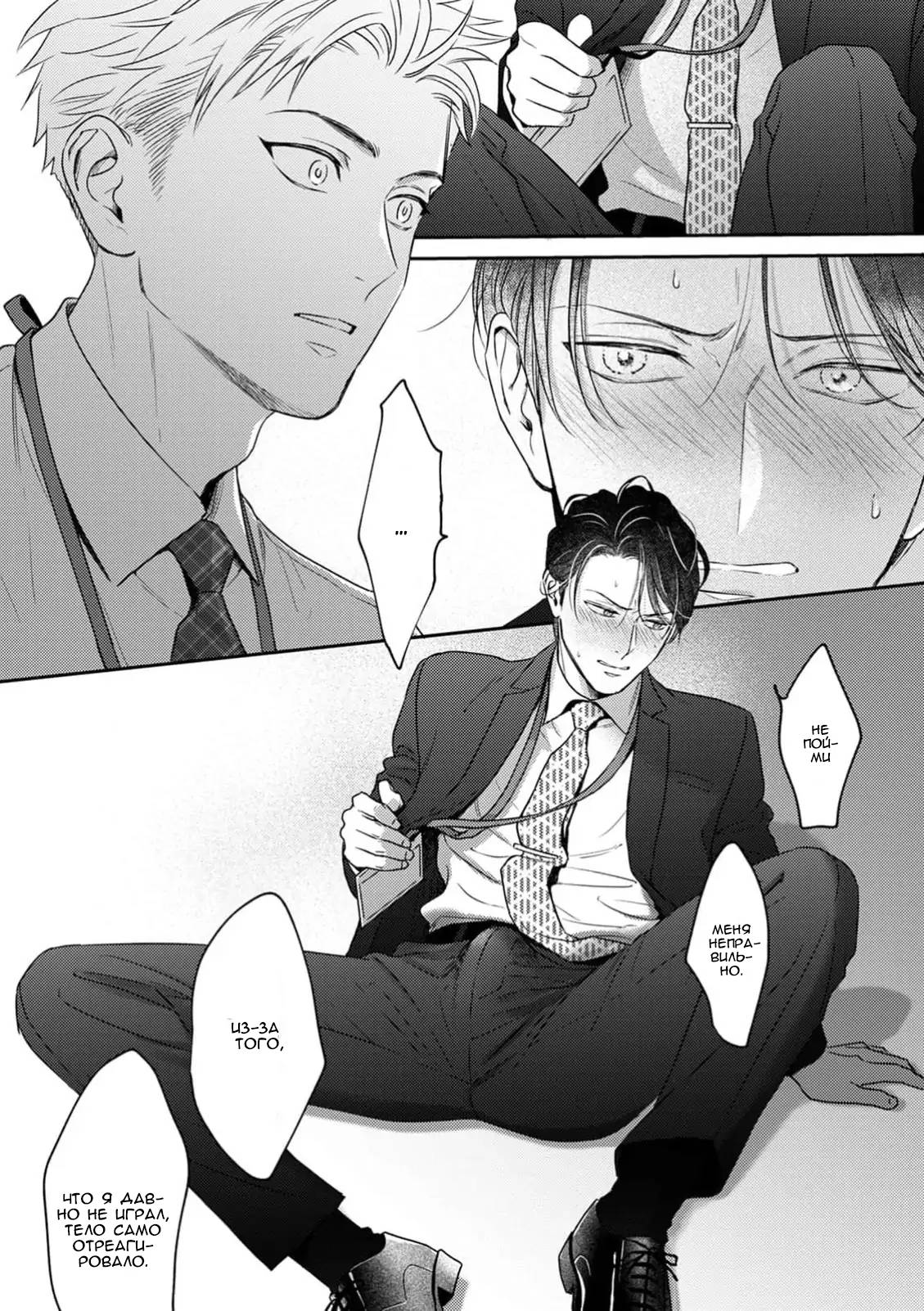 Манга Верный пес Дом хочет побаловать своего начальника Хигаси - Глава 1 Страница 20