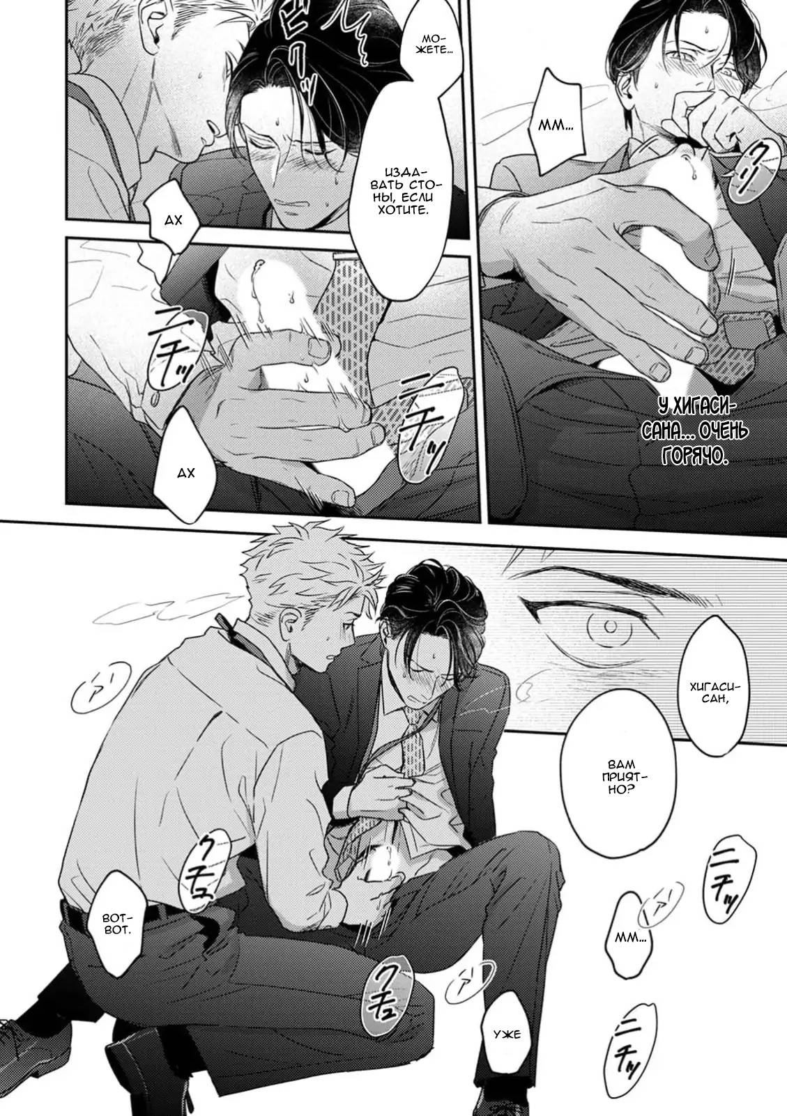 Манга Верный пес Дом хочет побаловать своего начальника Хигаси - Глава 1 Страница 23