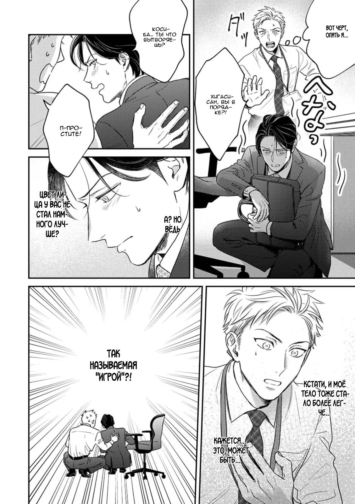 Манга Верный пес Дом хочет побаловать своего начальника Хигаси - Глава 1 Страница 17