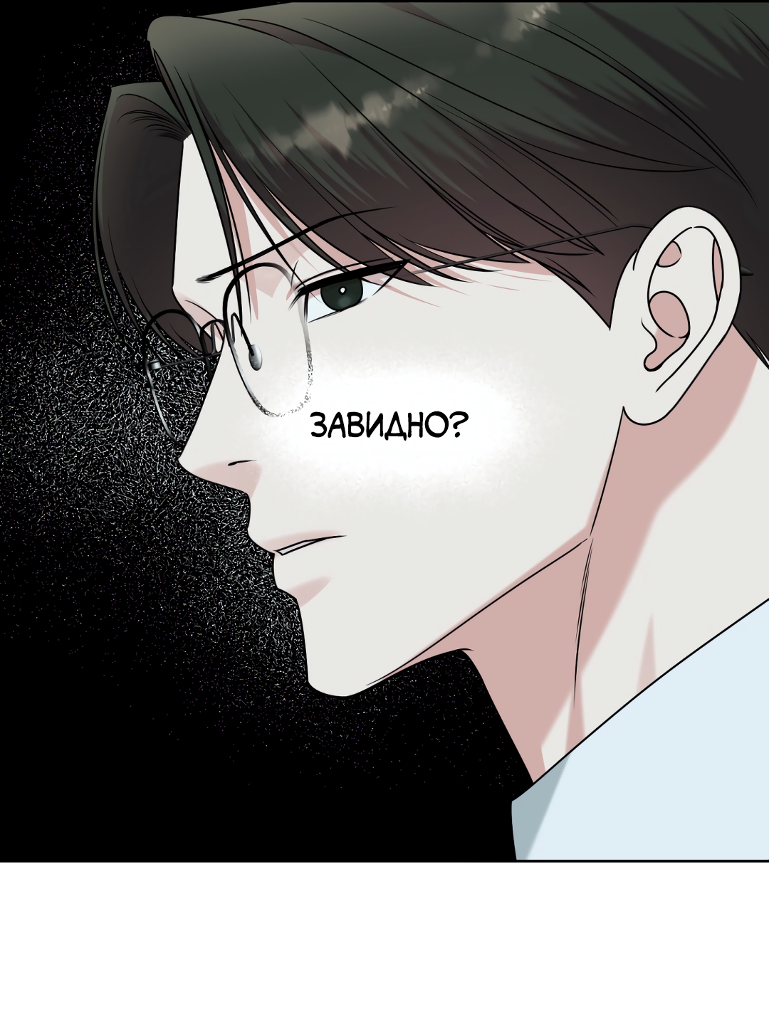 Манга Безумно красивый - Глава 8 Страница 41