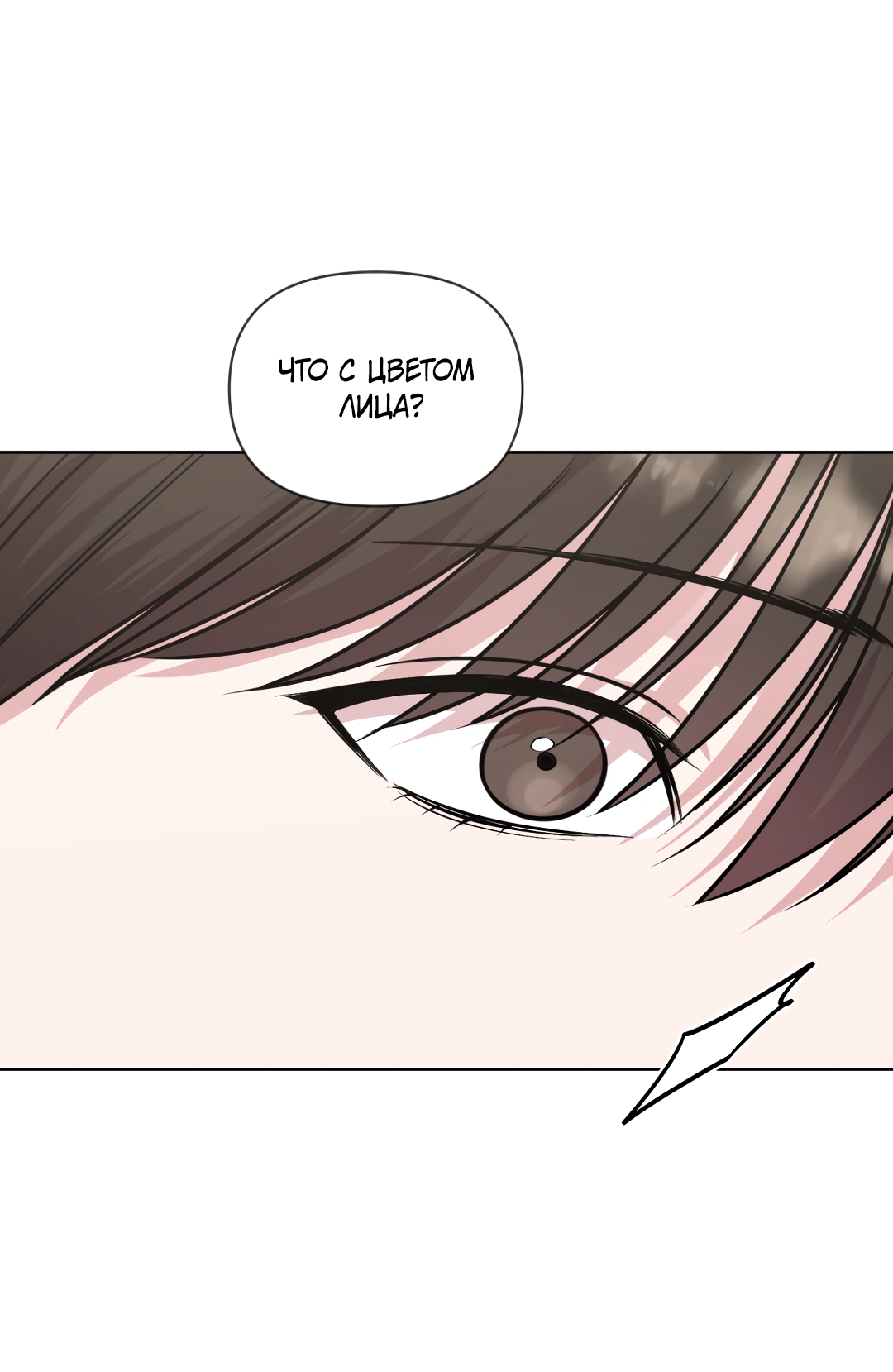 Манга Безумно красивый - Глава 8 Страница 19