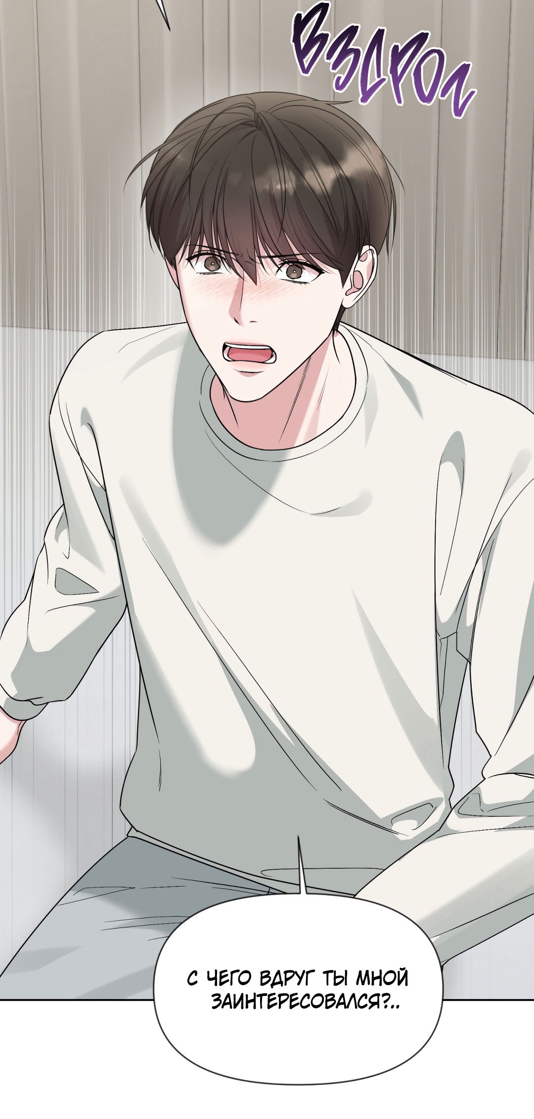 Манга Безумно красивый - Глава 8 Страница 31