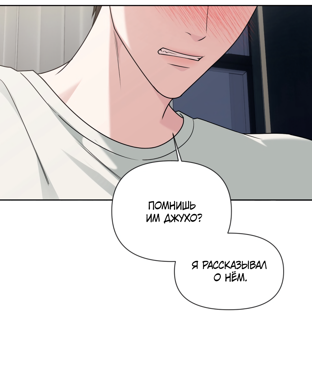 Манга Безумно красивый - Глава 8 Страница 38