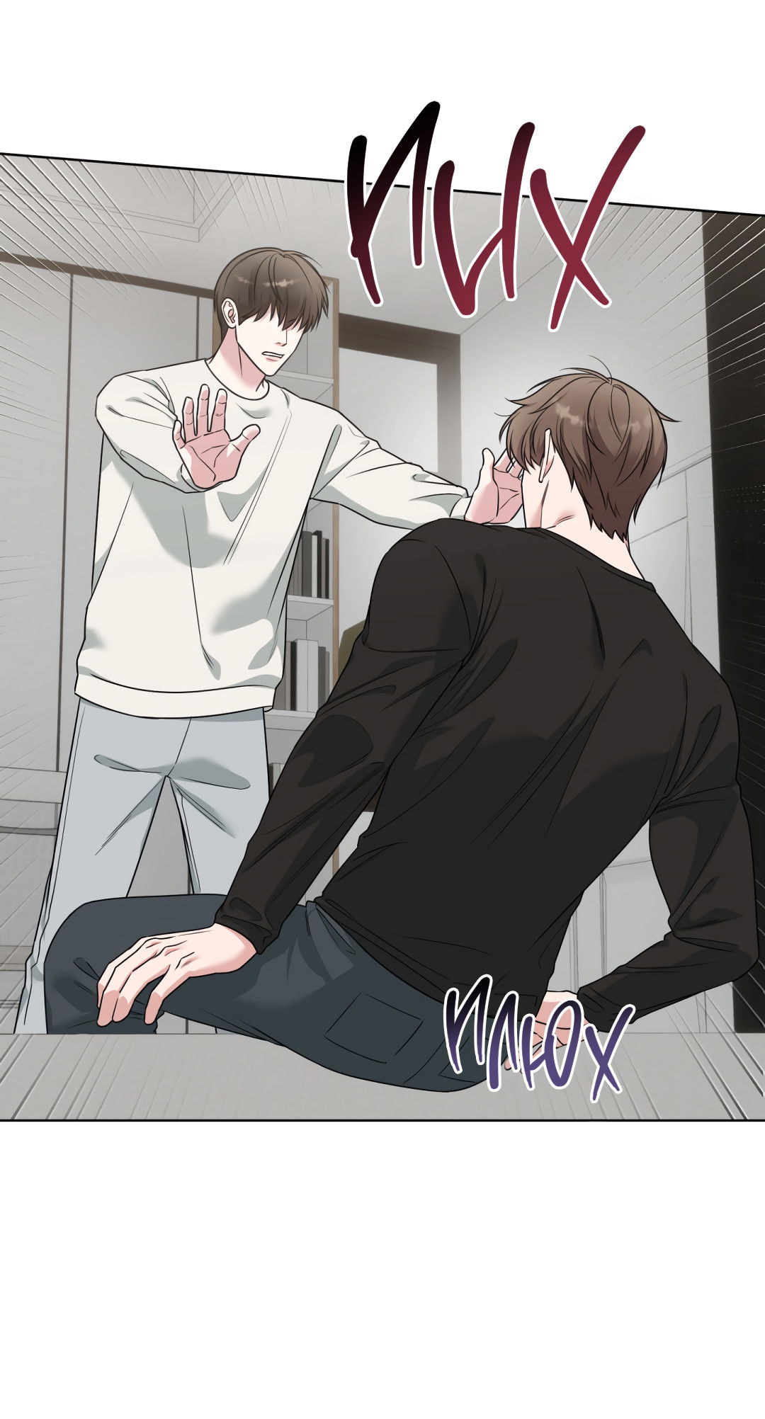 Манга Безумно красивый - Глава 8 Страница 53