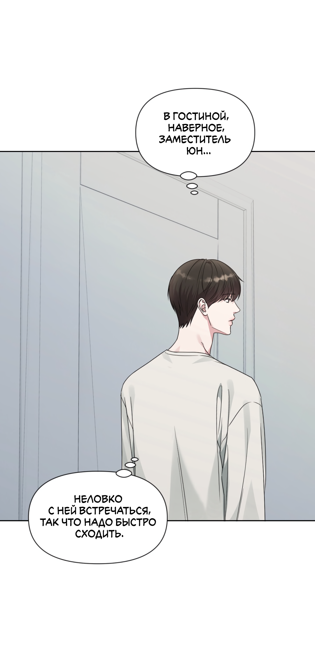 Манга Безумно красивый - Глава 8 Страница 18