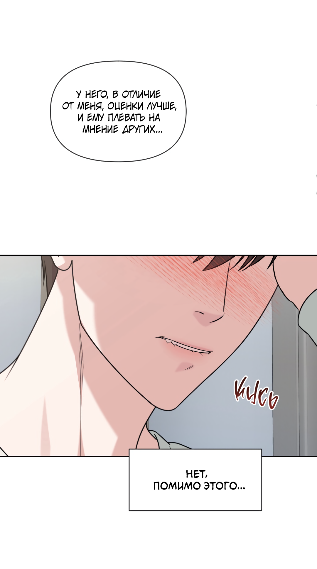 Манга Безумно красивый - Глава 8 Страница 42