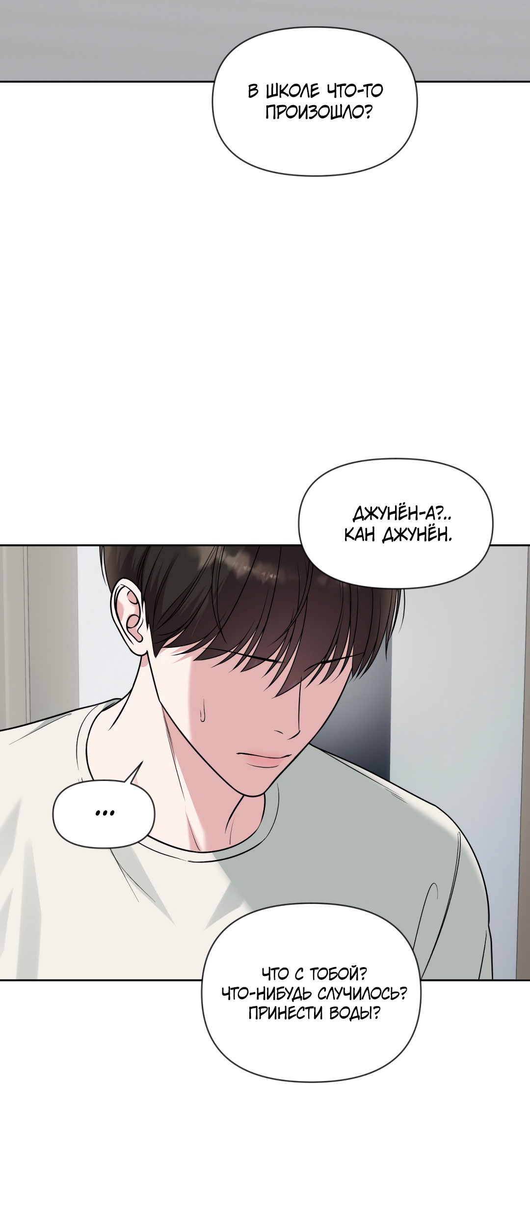 Манга Безумно красивый - Глава 8 Страница 25