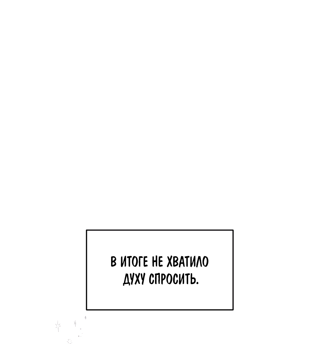 Манга Безумно красивый - Глава 8 Страница 11