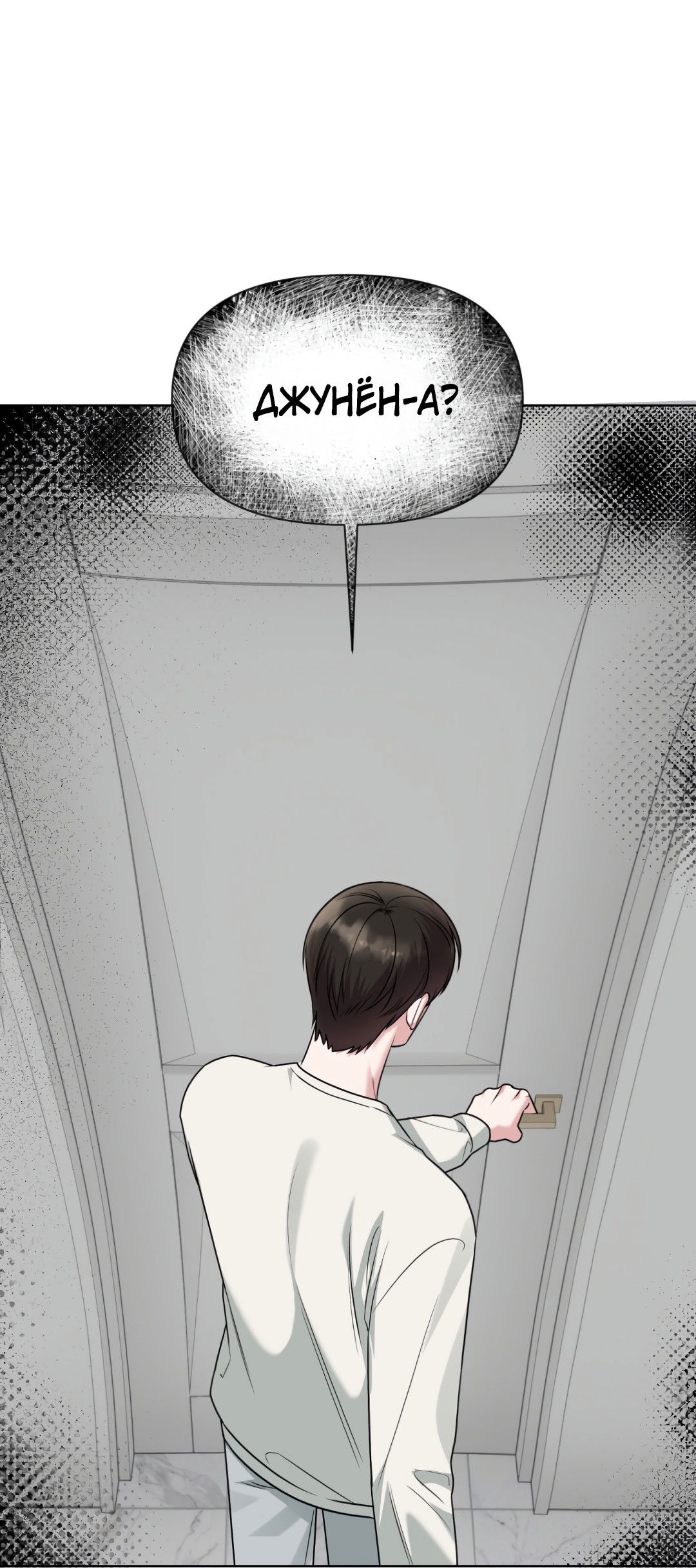 Манга Безумно красивый - Глава 8 Страница 72