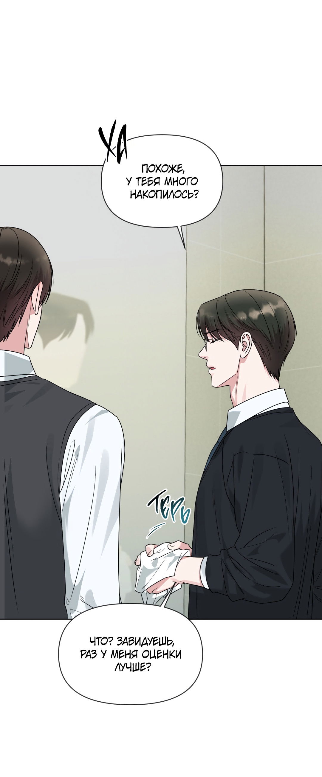 Манга Безумно красивый - Глава 8 Страница 5