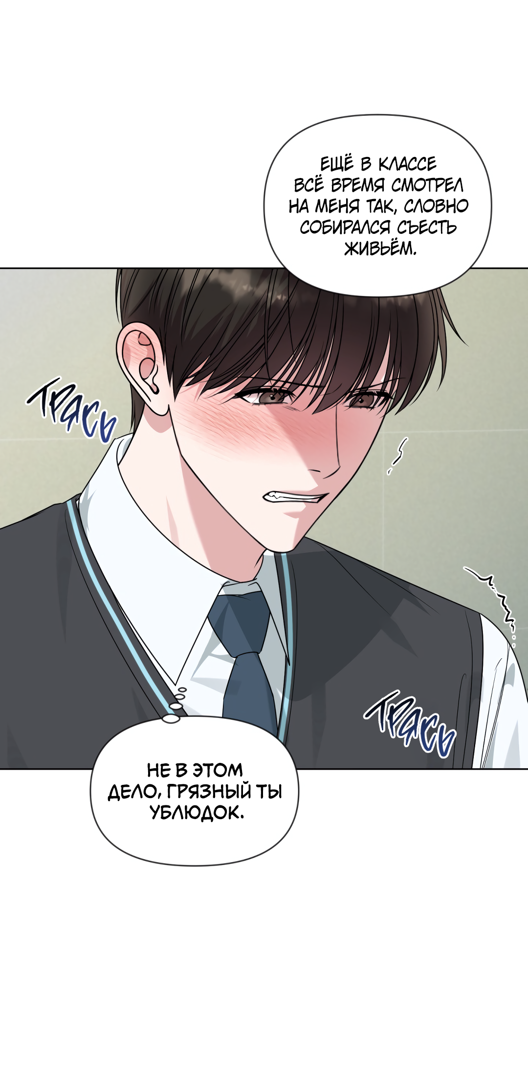 Манга Безумно красивый - Глава 8 Страница 6