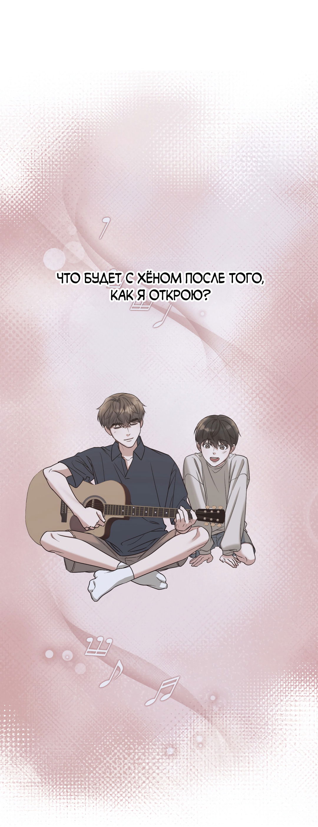 Манга Безумно красивый - Глава 8 Страница 70