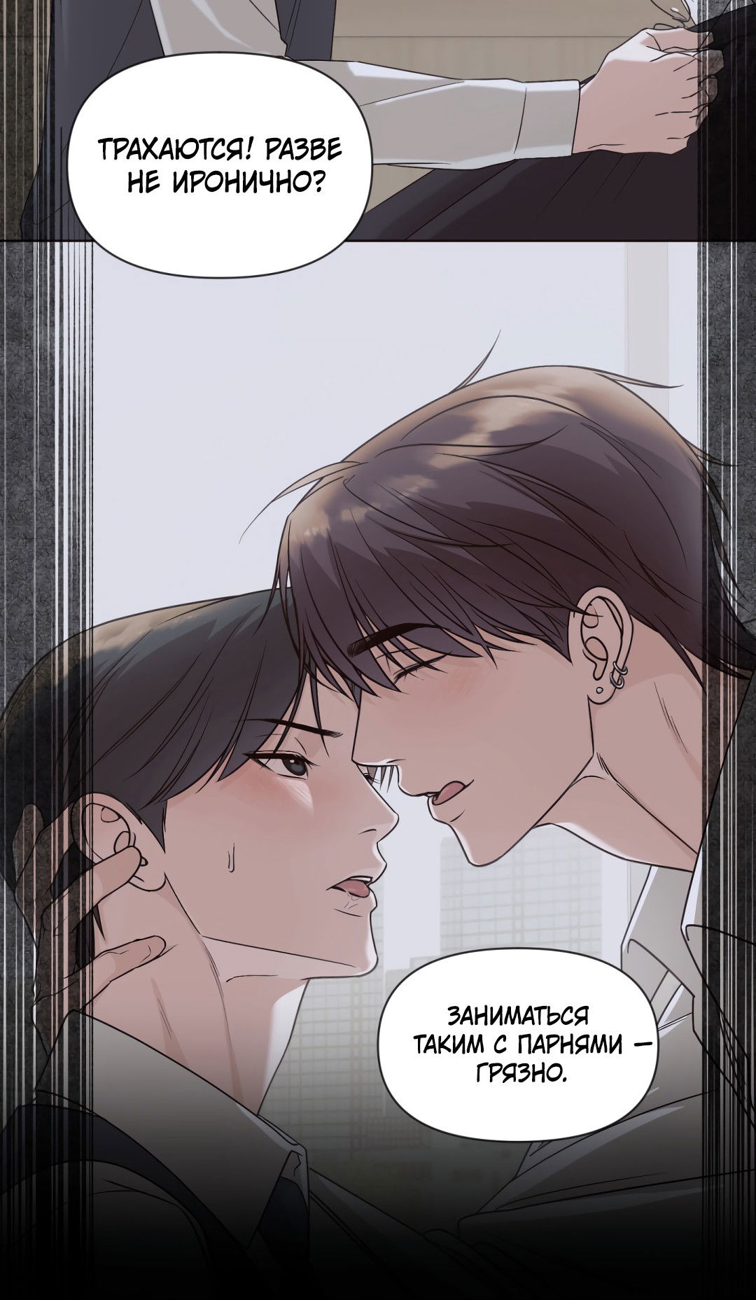 Манга Безумно красивый - Глава 8 Страница 44