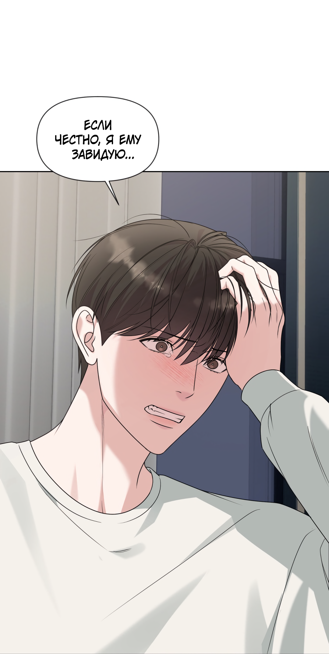 Манга Безумно красивый - Глава 8 Страница 40