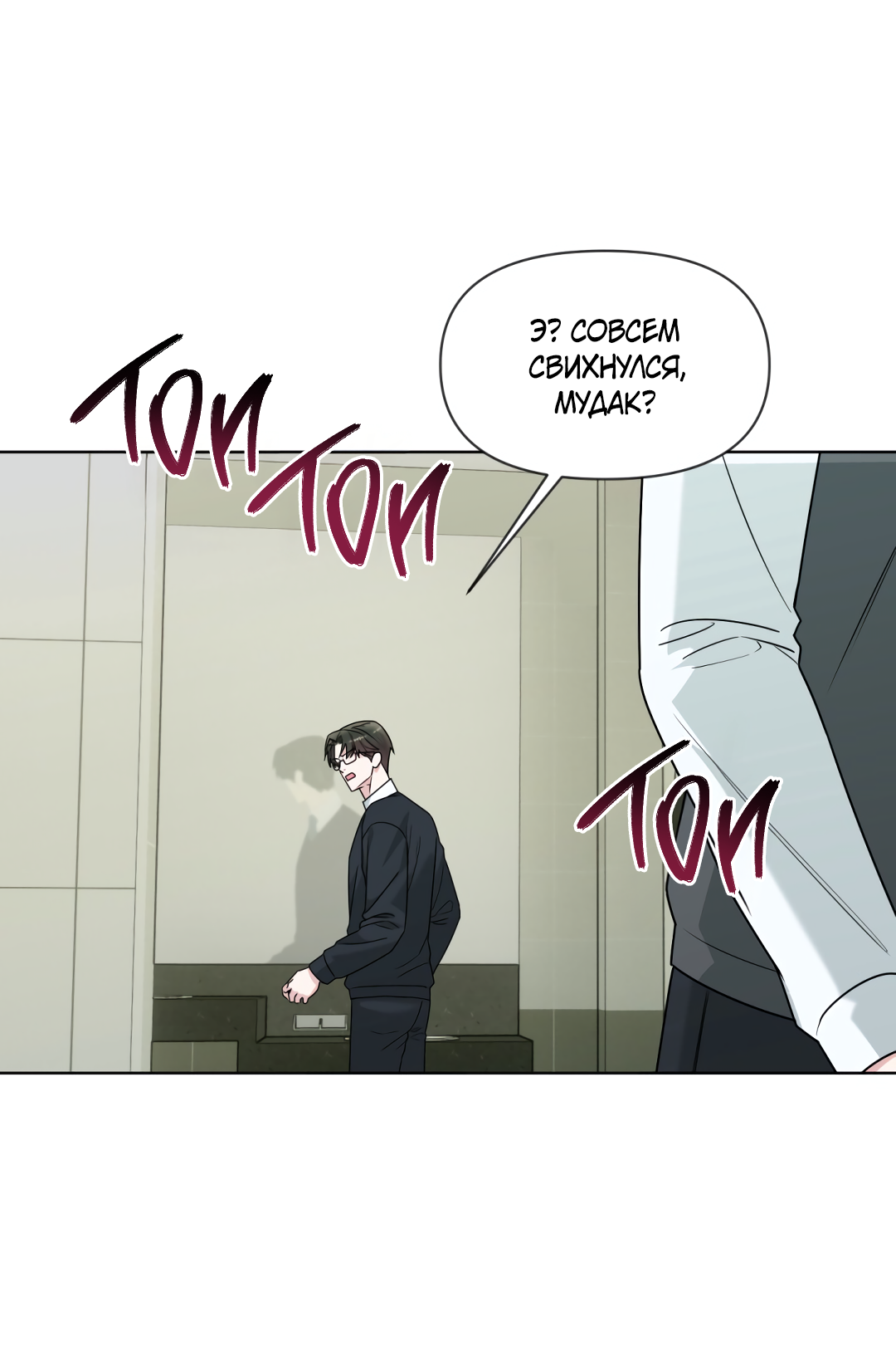 Манга Безумно красивый - Глава 8 Страница 8