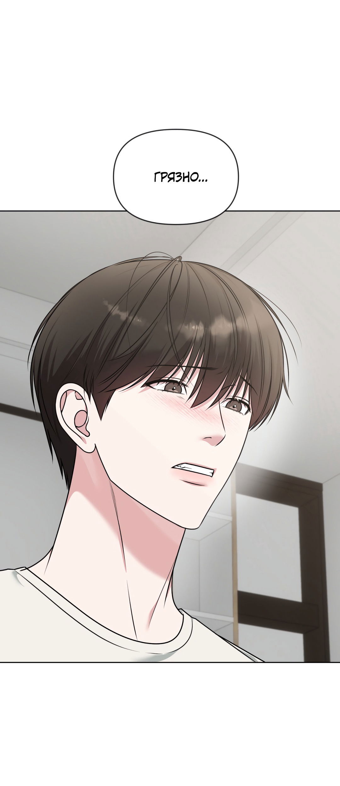 Манга Безумно красивый - Глава 8 Страница 54