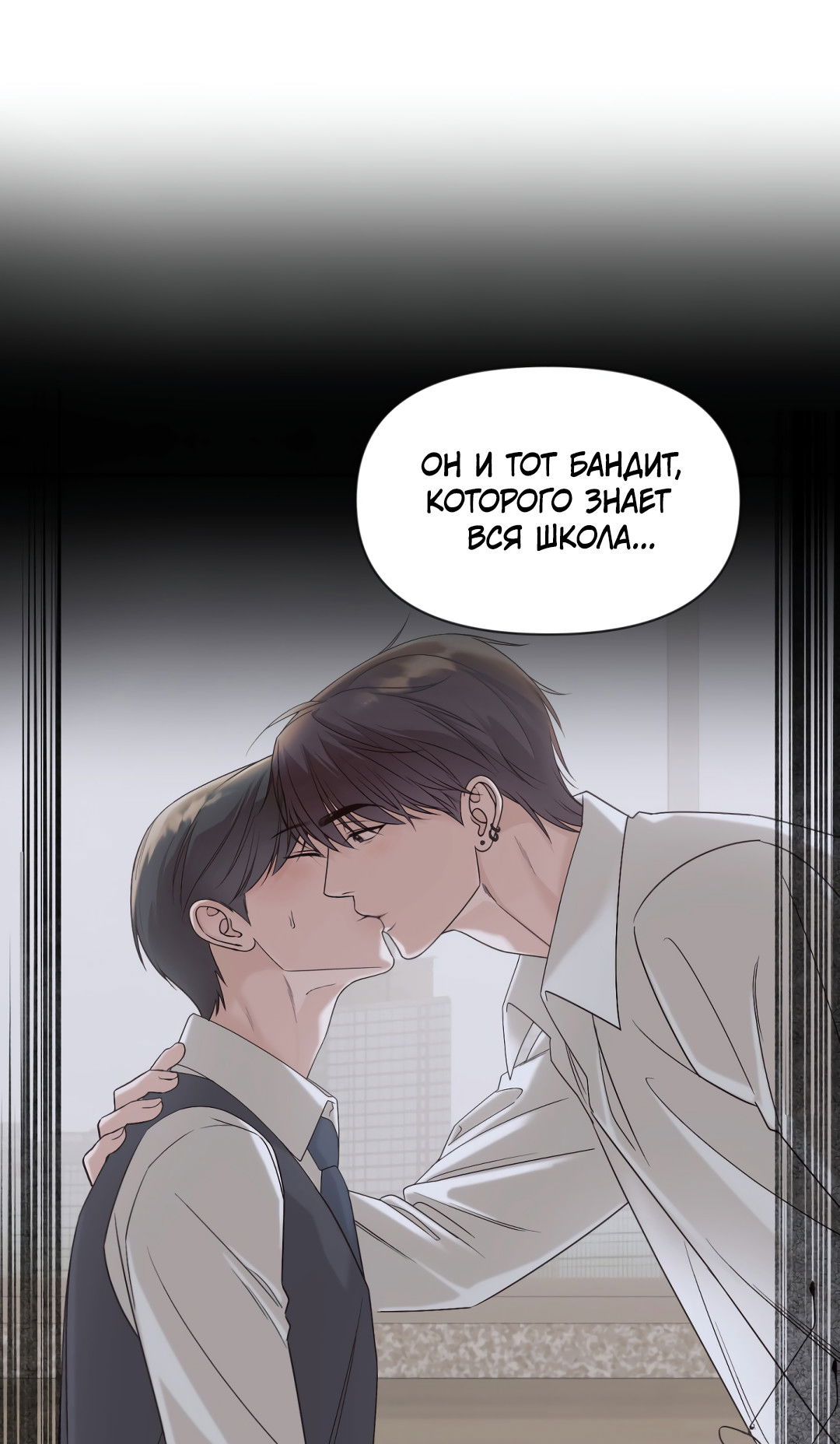 Манга Безумно красивый - Глава 8 Страница 43