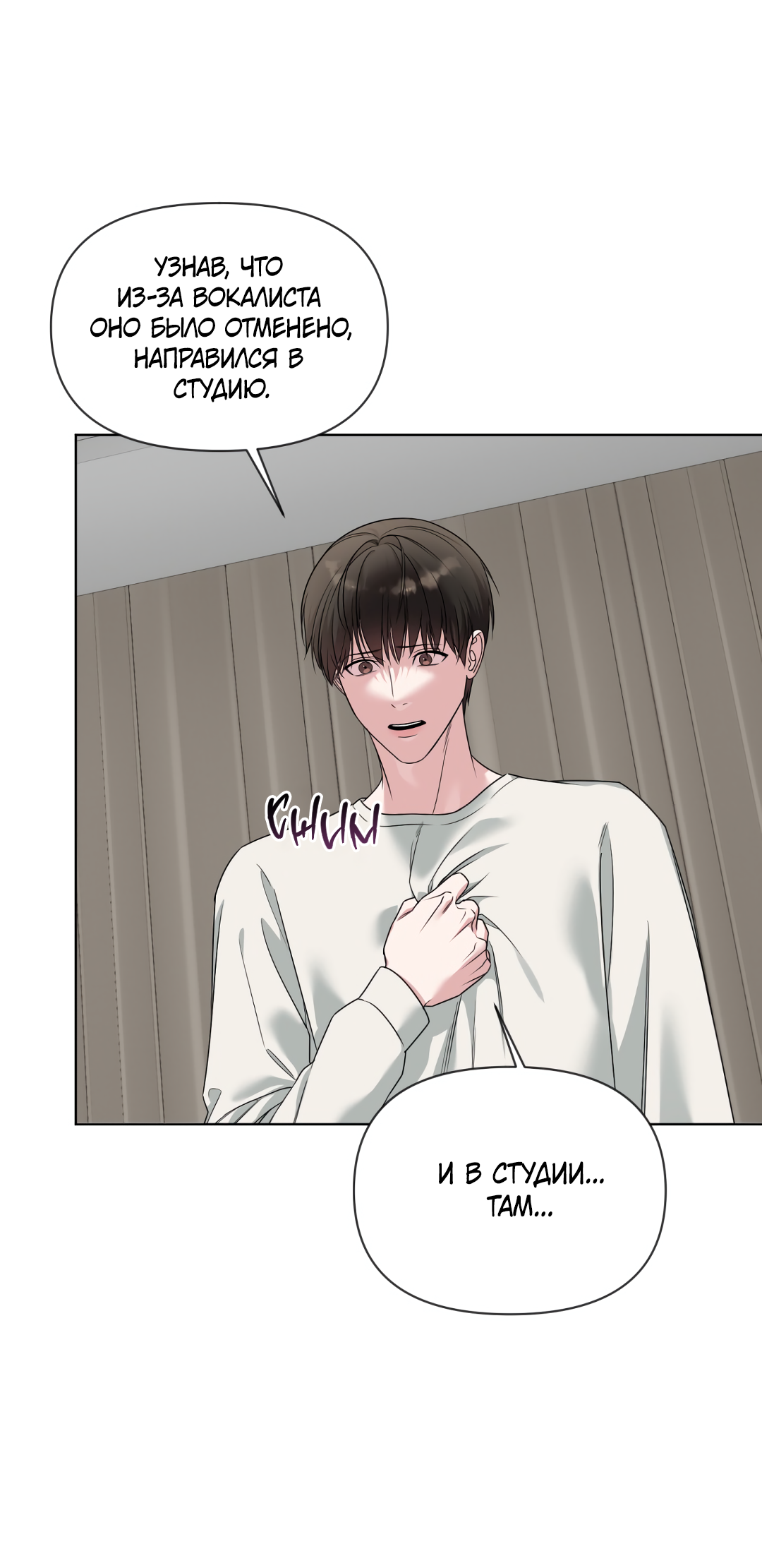 Манга Безумно красивый - Глава 8 Страница 48