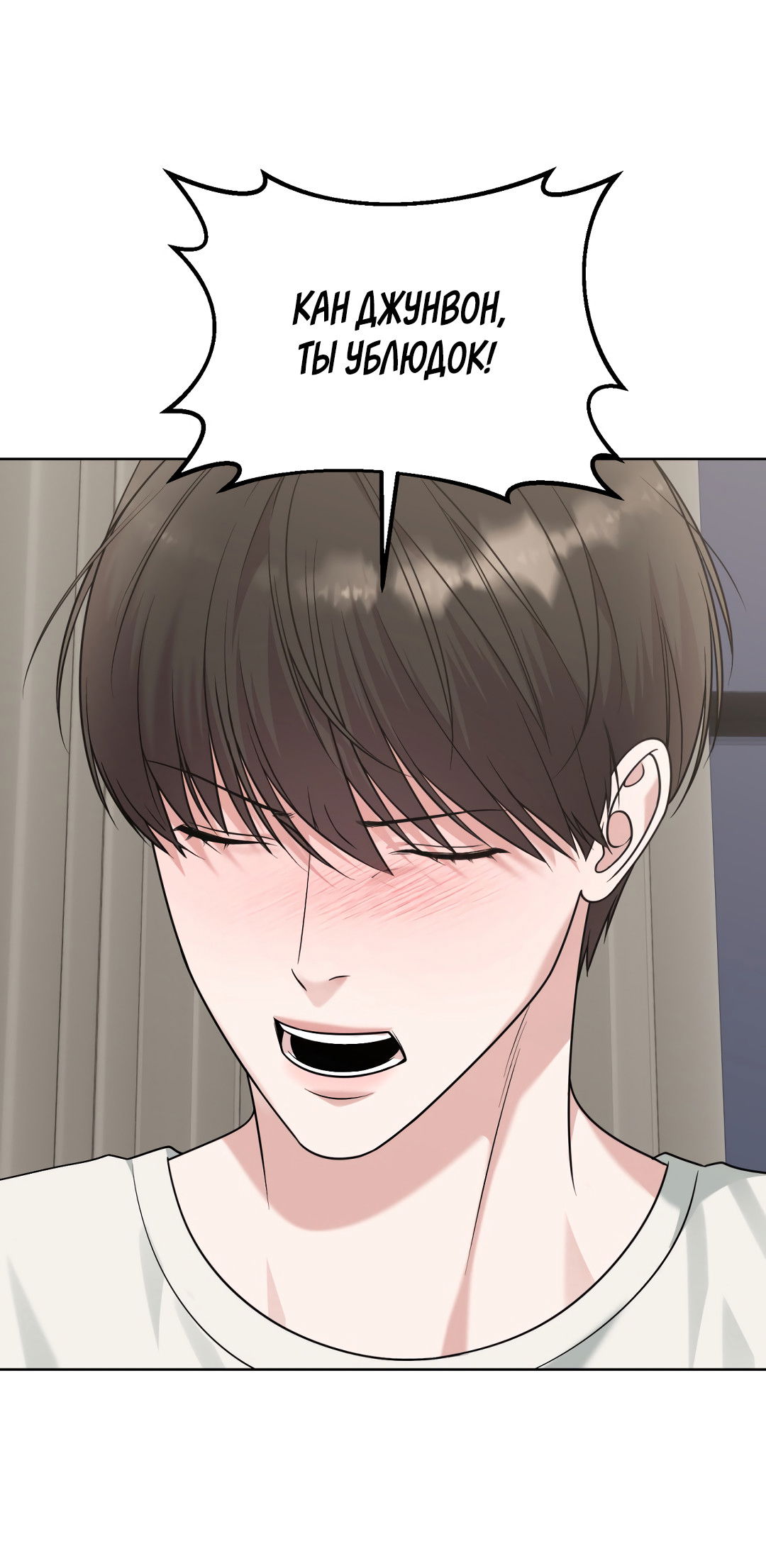 Манга Безумно красивый - Глава 8 Страница 35