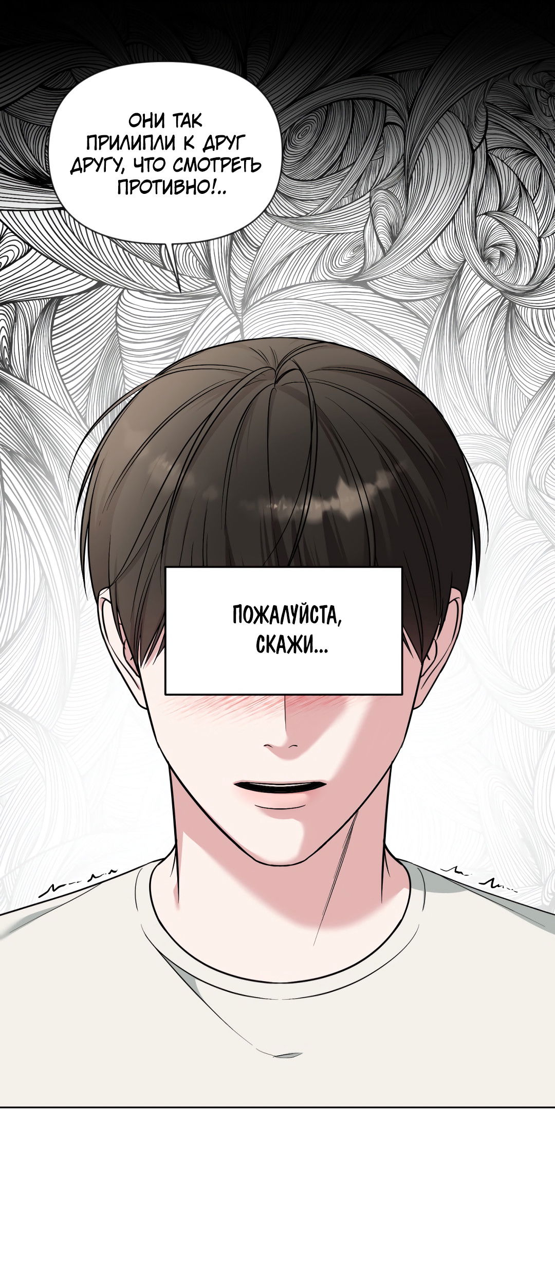 Манга Безумно красивый - Глава 8 Страница 45