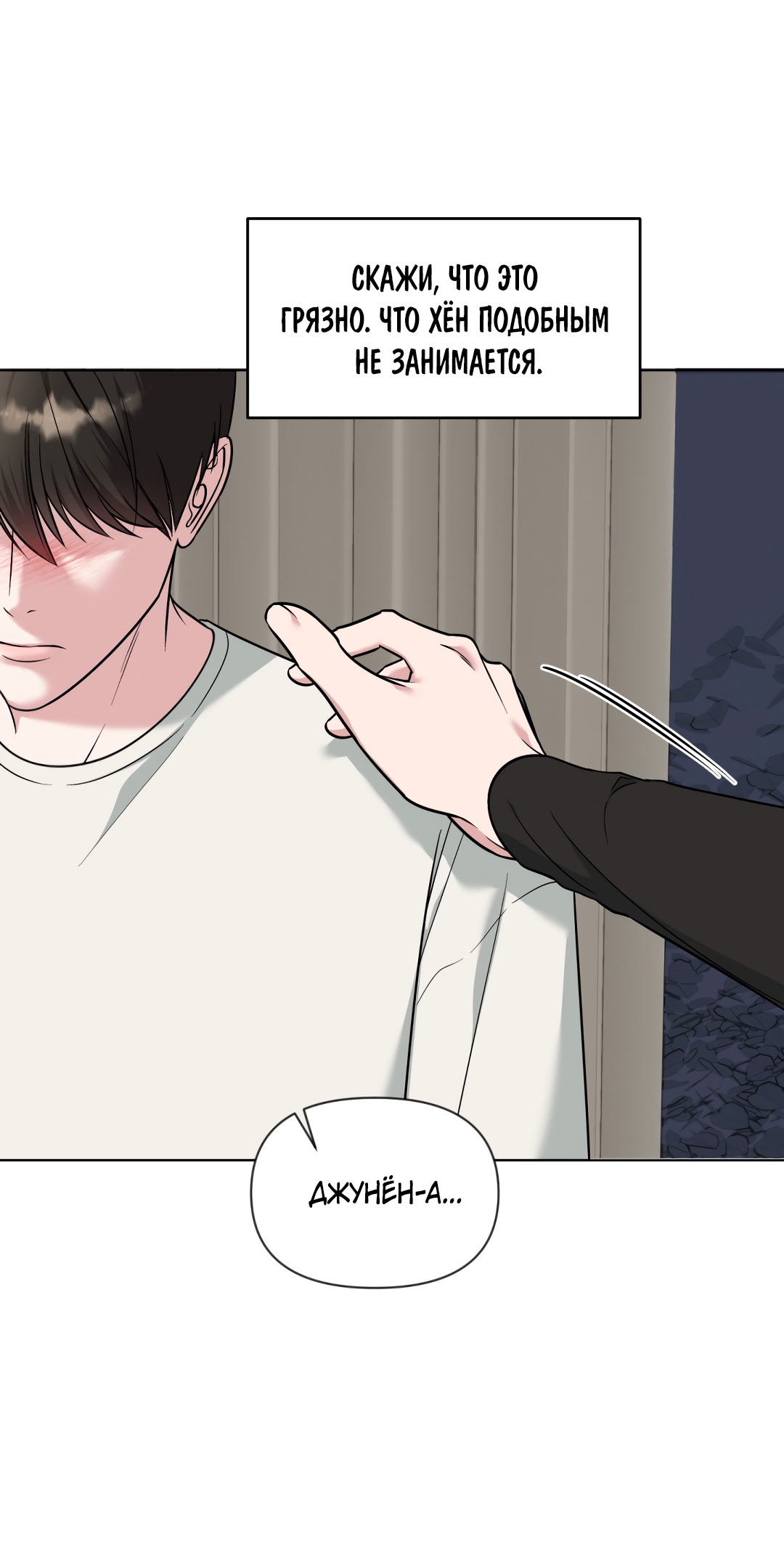 Манга Безумно красивый - Глава 8 Страница 46