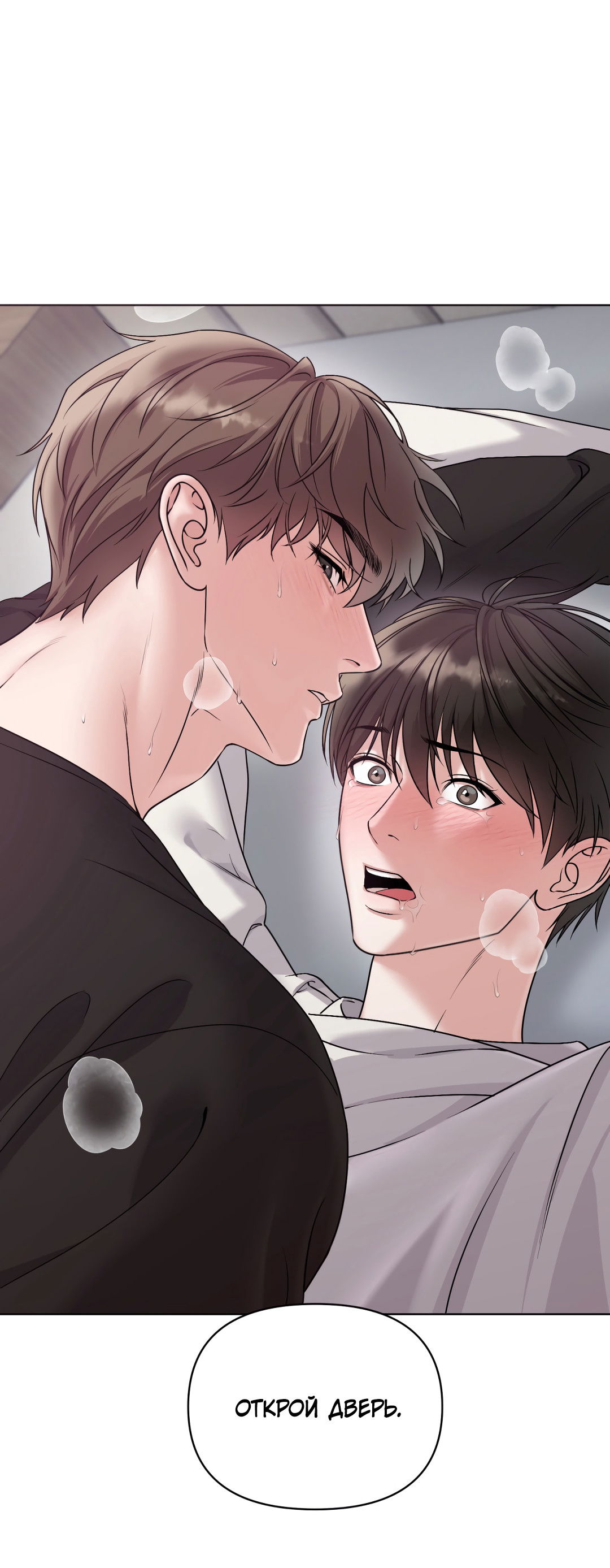 Манга Безумно красивый - Глава 8 Страница 65