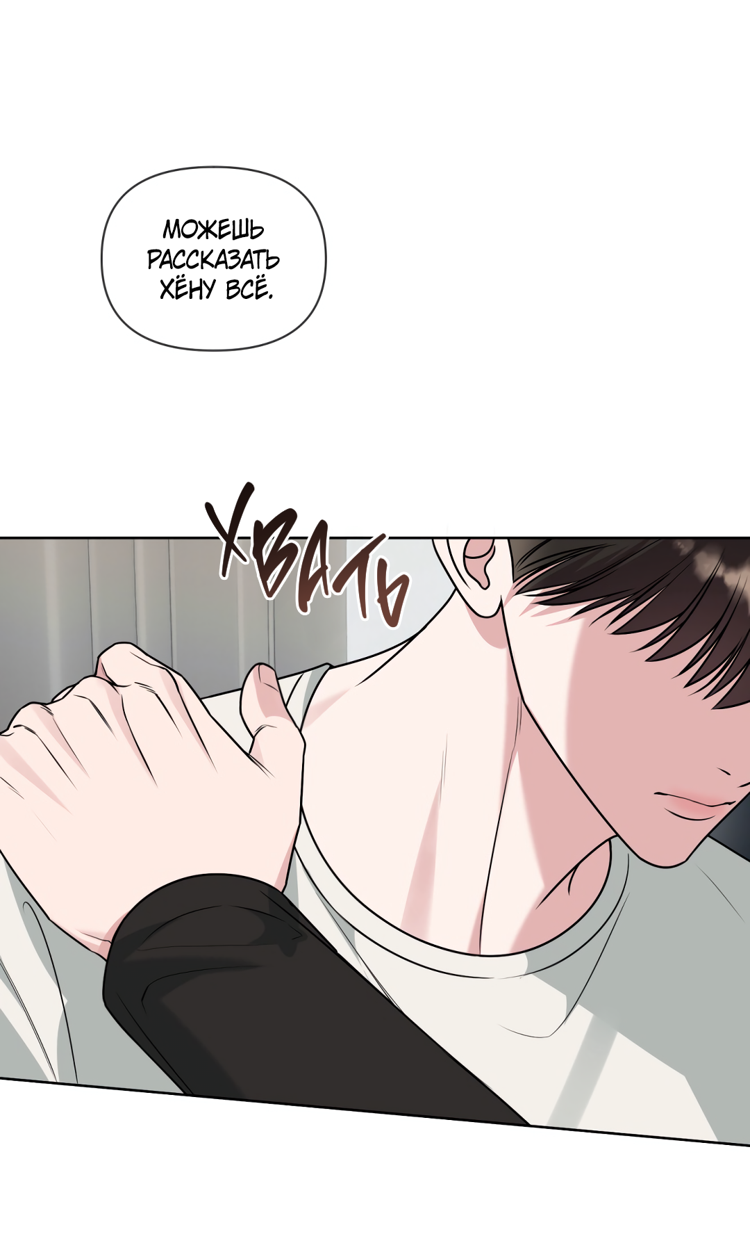 Манга Безумно красивый - Глава 8 Страница 27