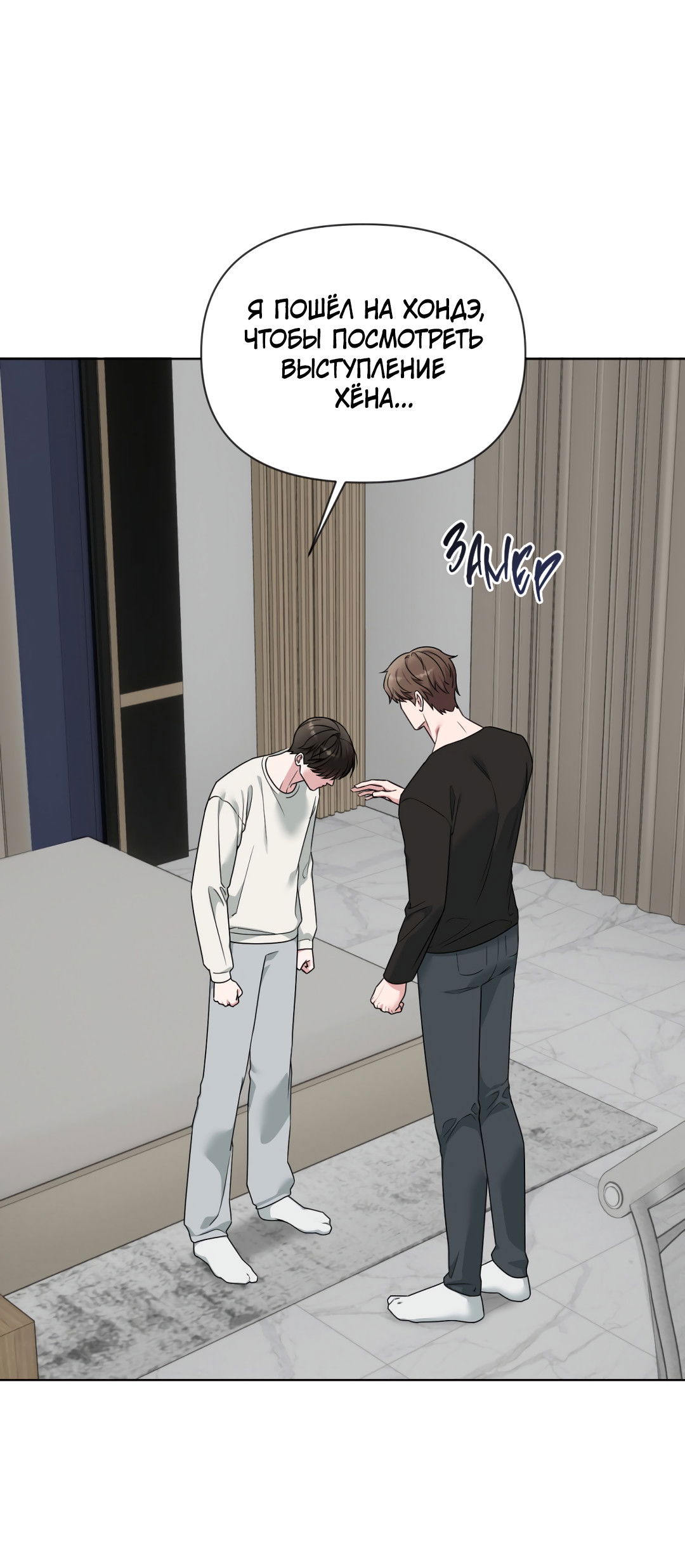 Манга Безумно красивый - Глава 8 Страница 47