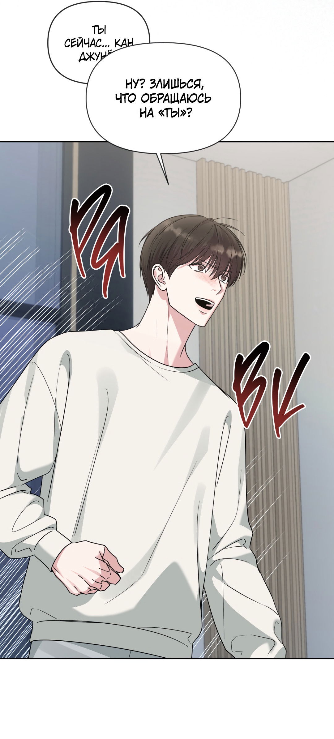 Манга Безумно красивый - Глава 8 Страница 34