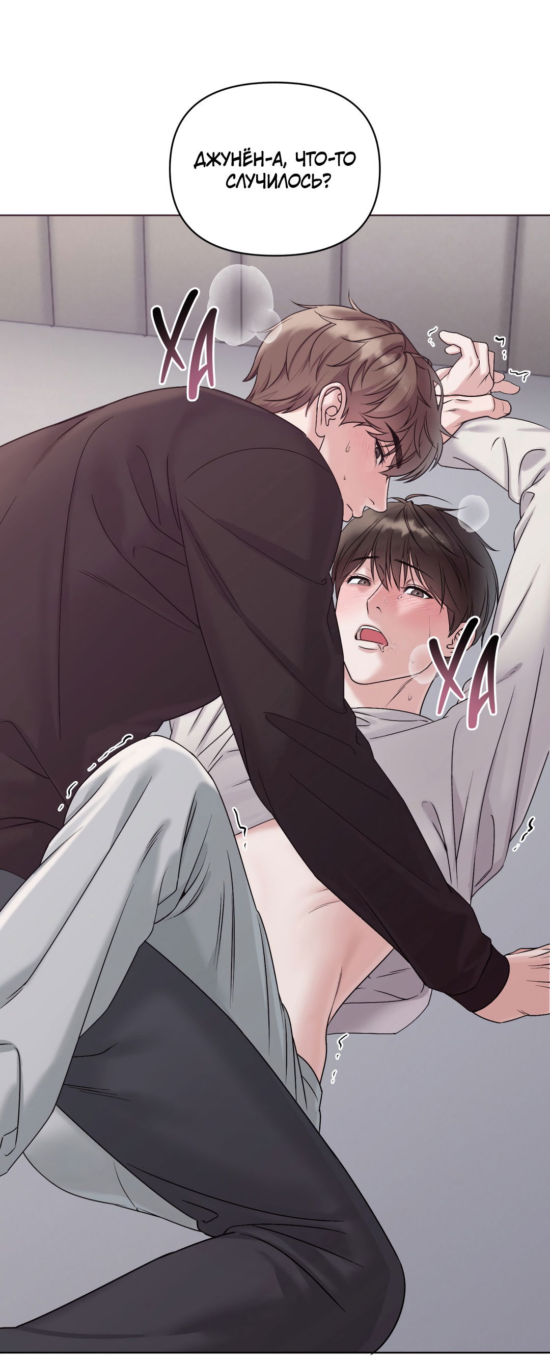 Манга Безумно красивый - Глава 8 Страница 64