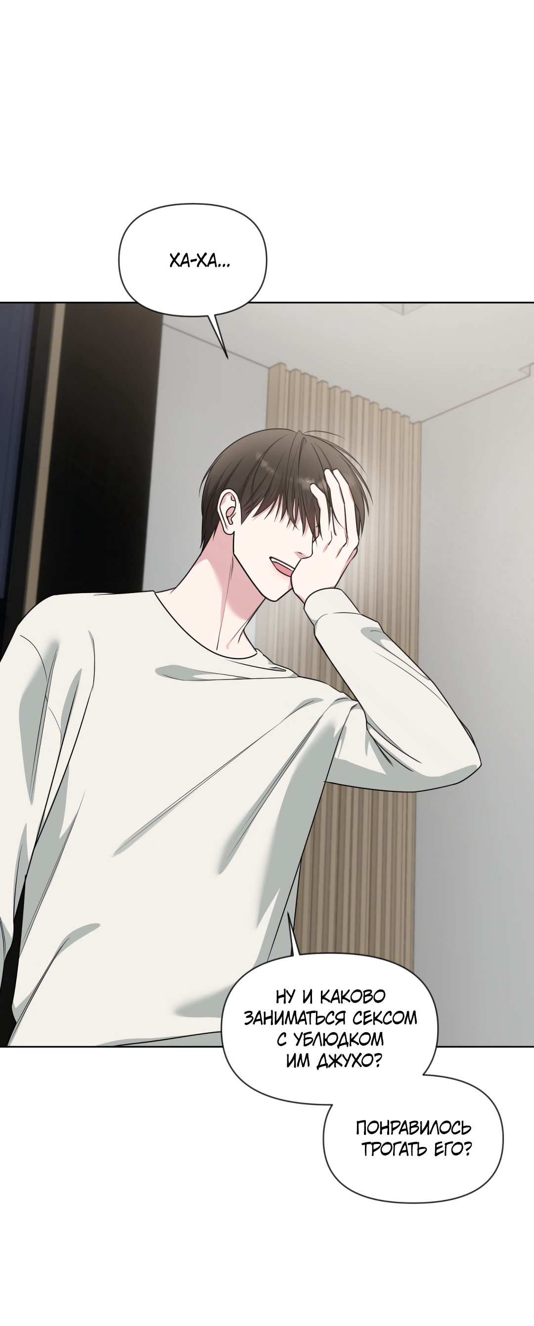 Манга Безумно красивый - Глава 8 Страница 51