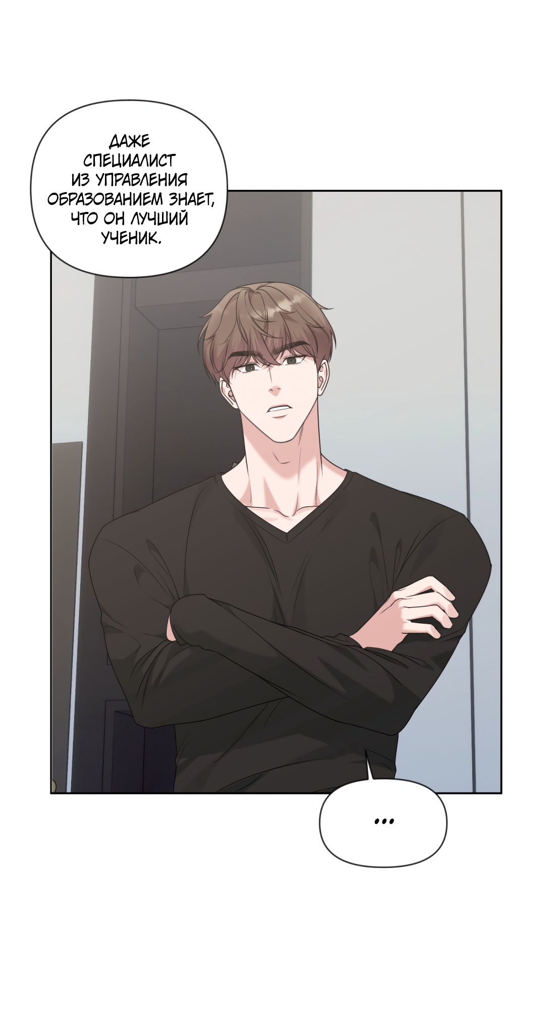 Манга Безумно красивый - Глава 8 Страница 39