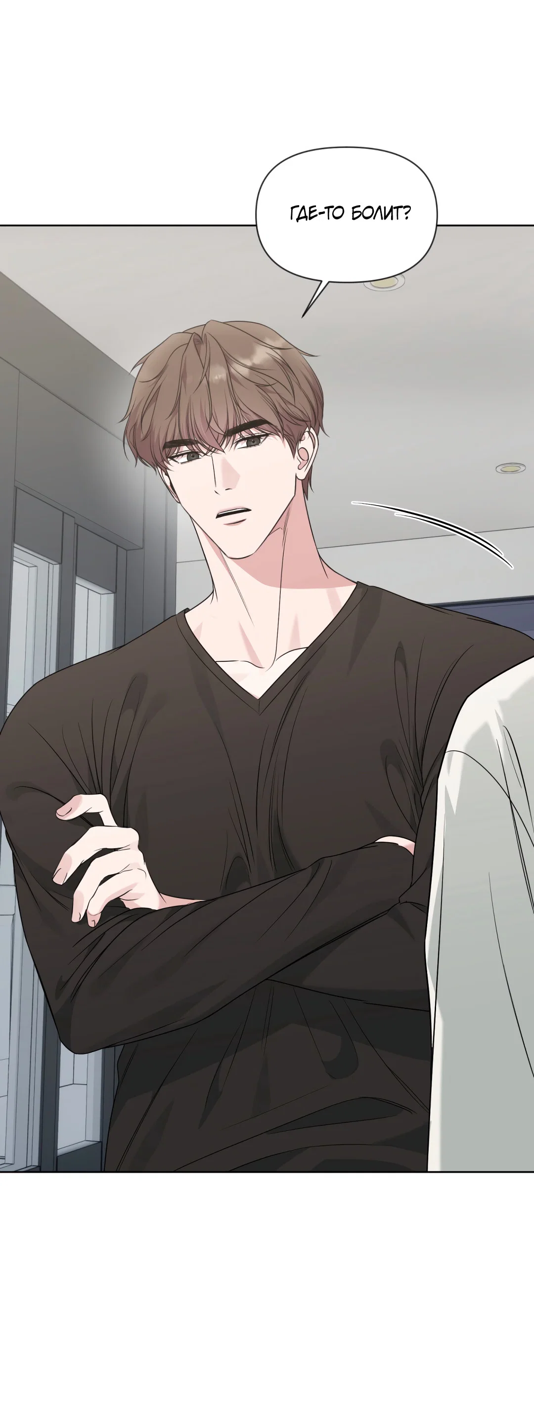 Манга Безумно красивый - Глава 8 Страница 20