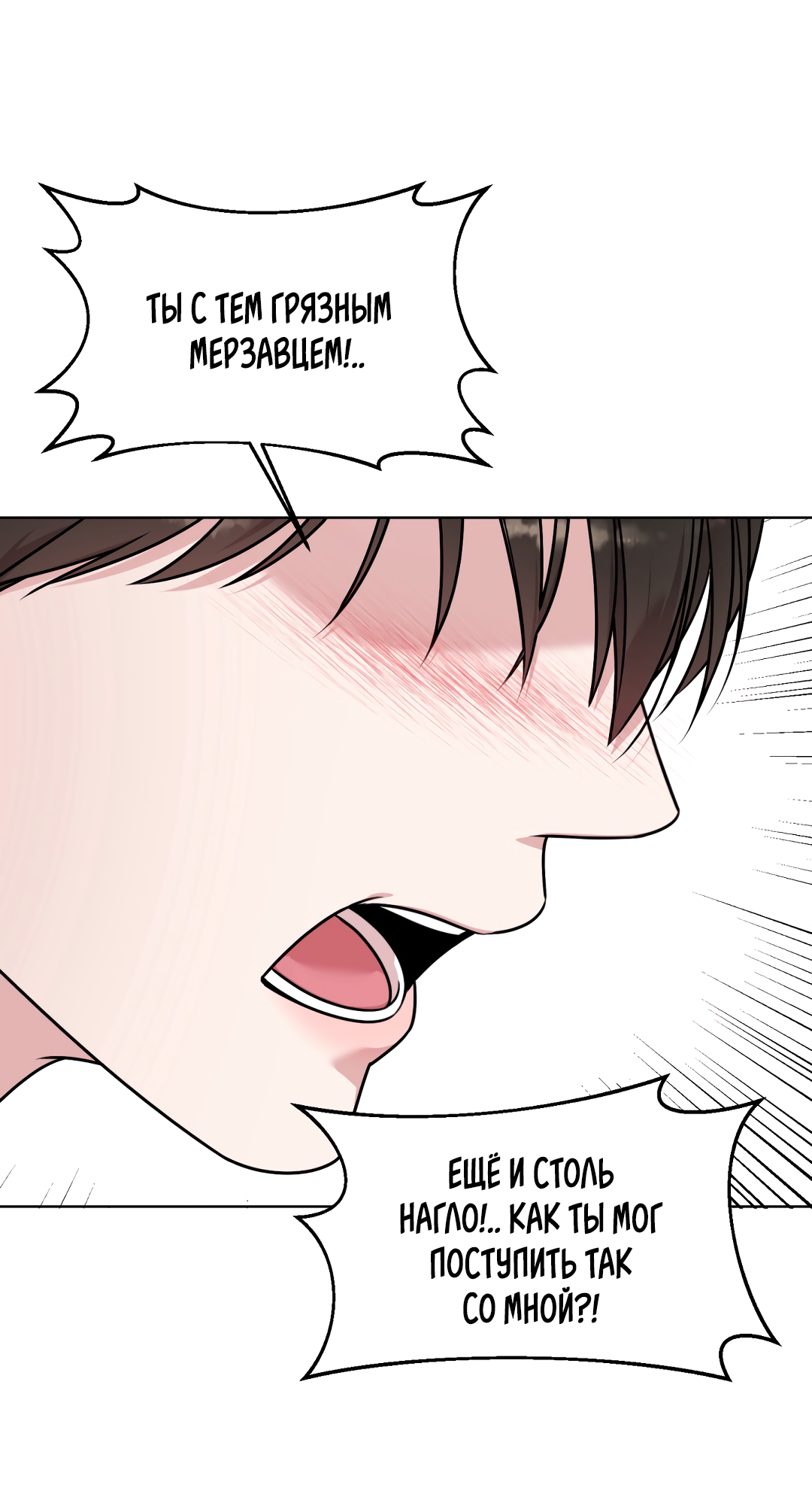 Манга Безумно красивый - Глава 8 Страница 52