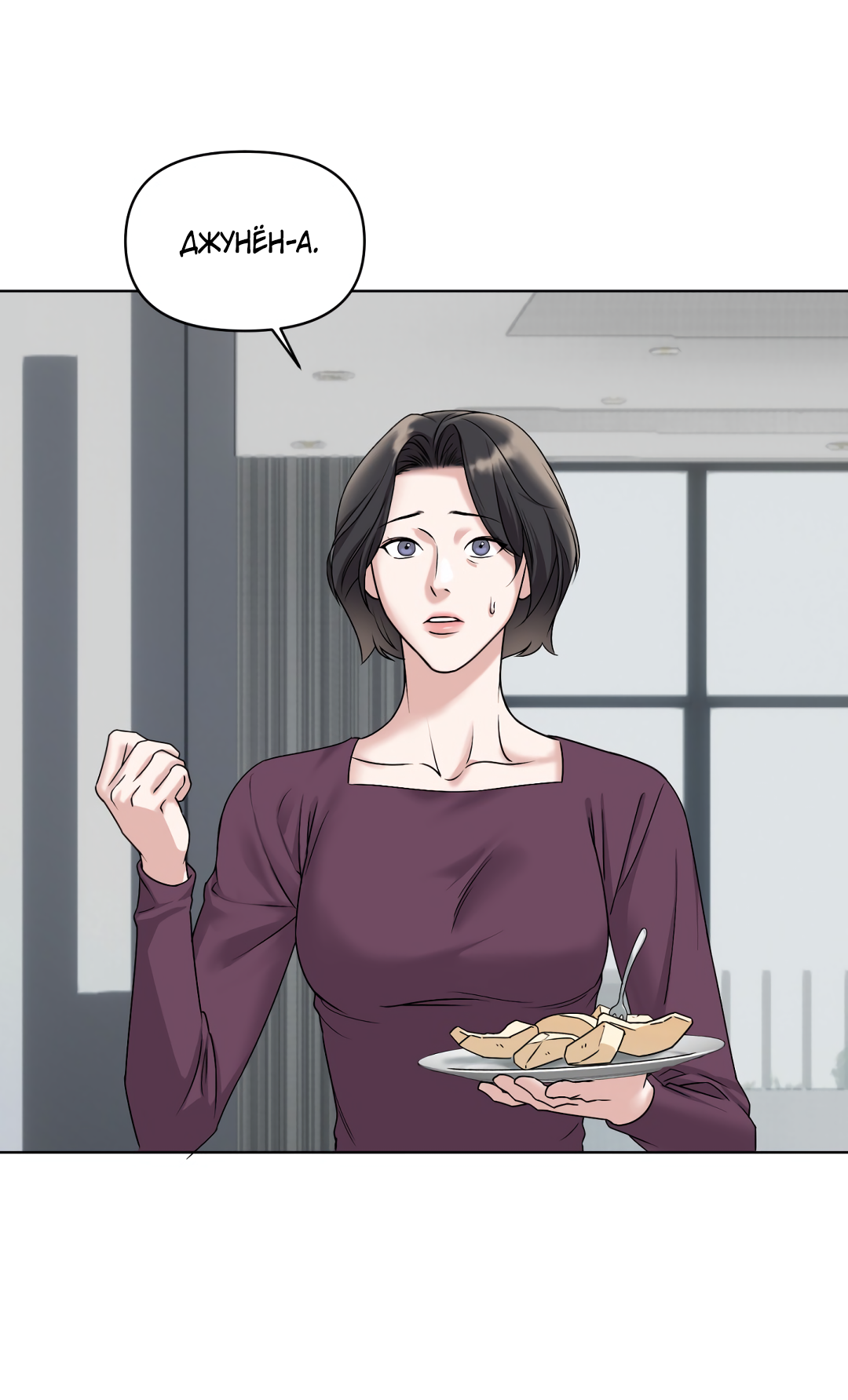 Манга Безумно красивый - Глава 8 Страница 63