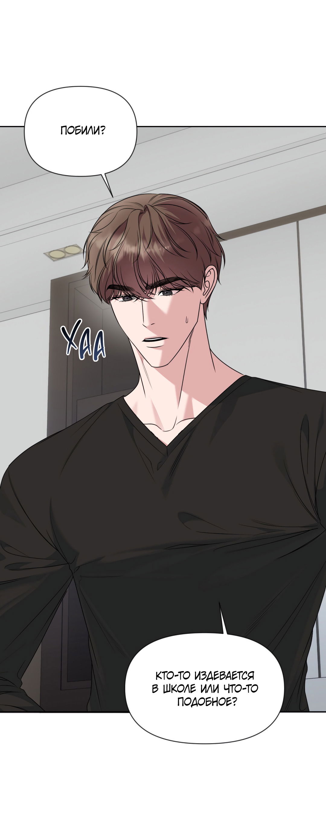 Манга Безумно красивый - Глава 8 Страница 26