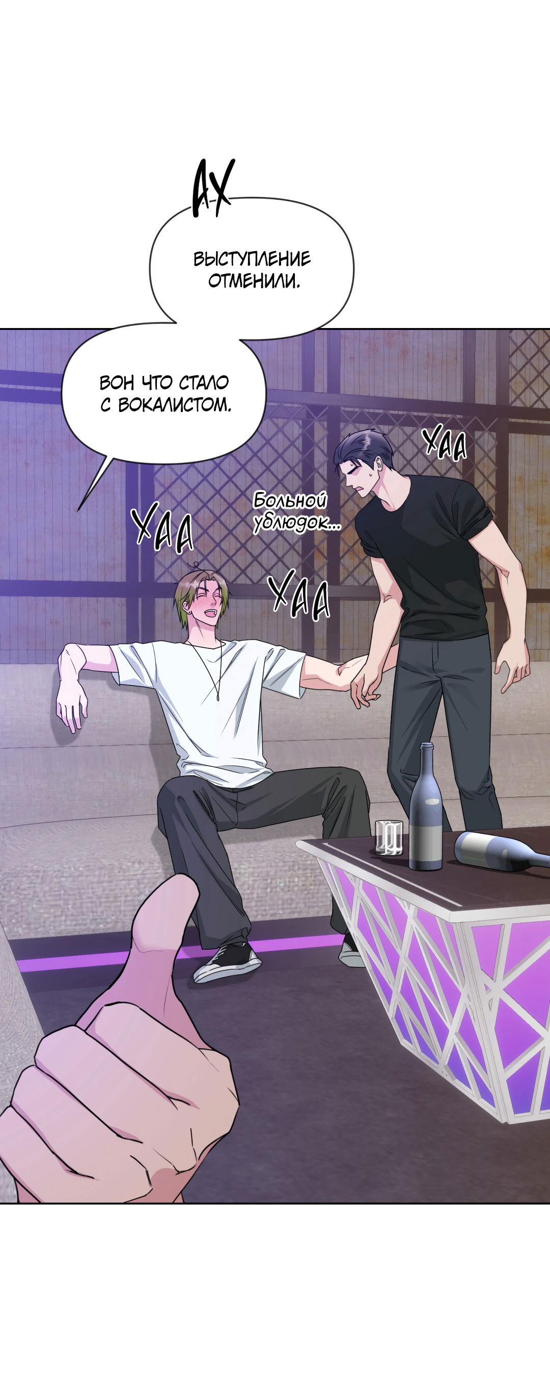 Манга Безумно красивый - Глава 7 Страница 13