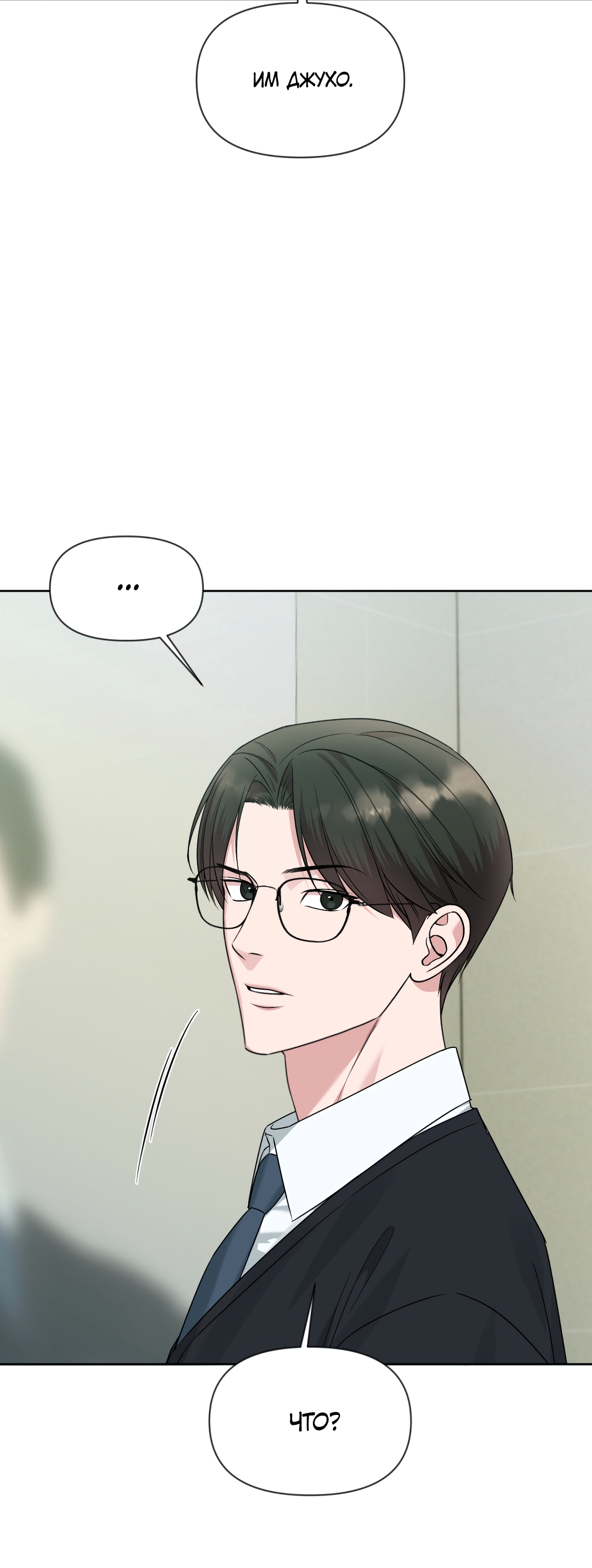 Манга Безумно красивый - Глава 7 Страница 72