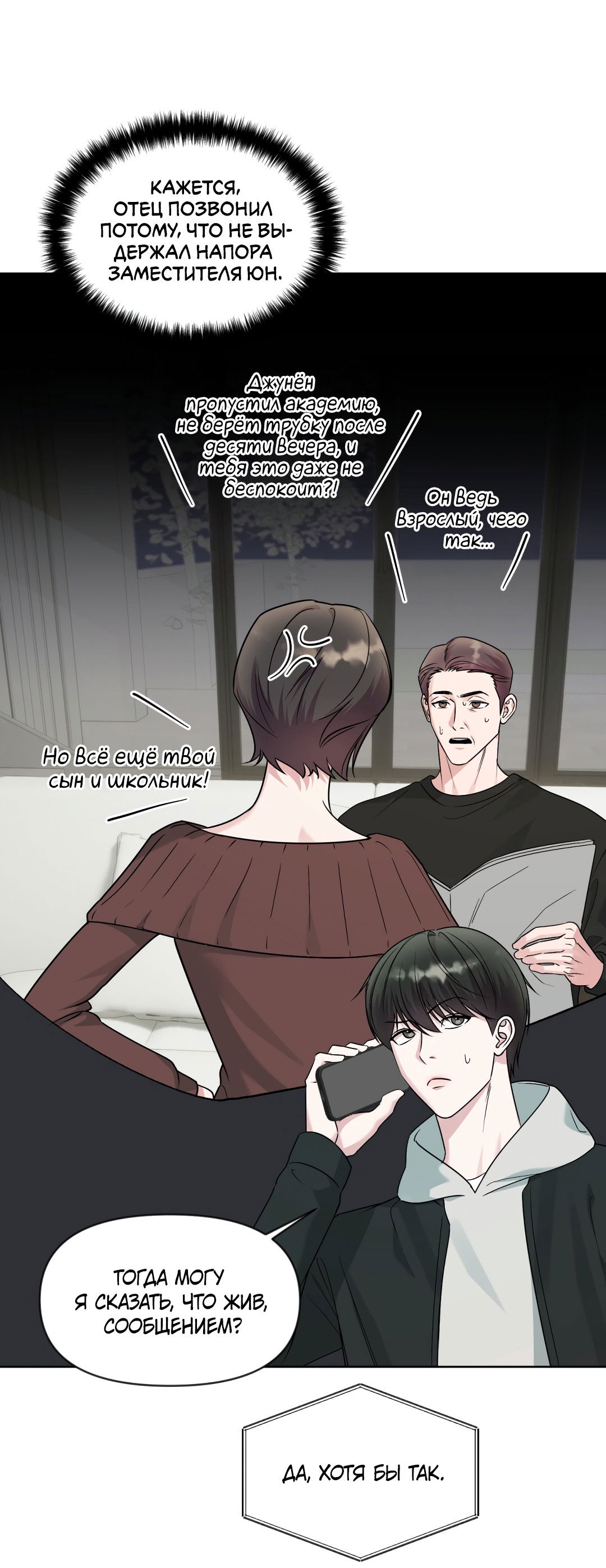 Манга Безумно красивый - Глава 7 Страница 24