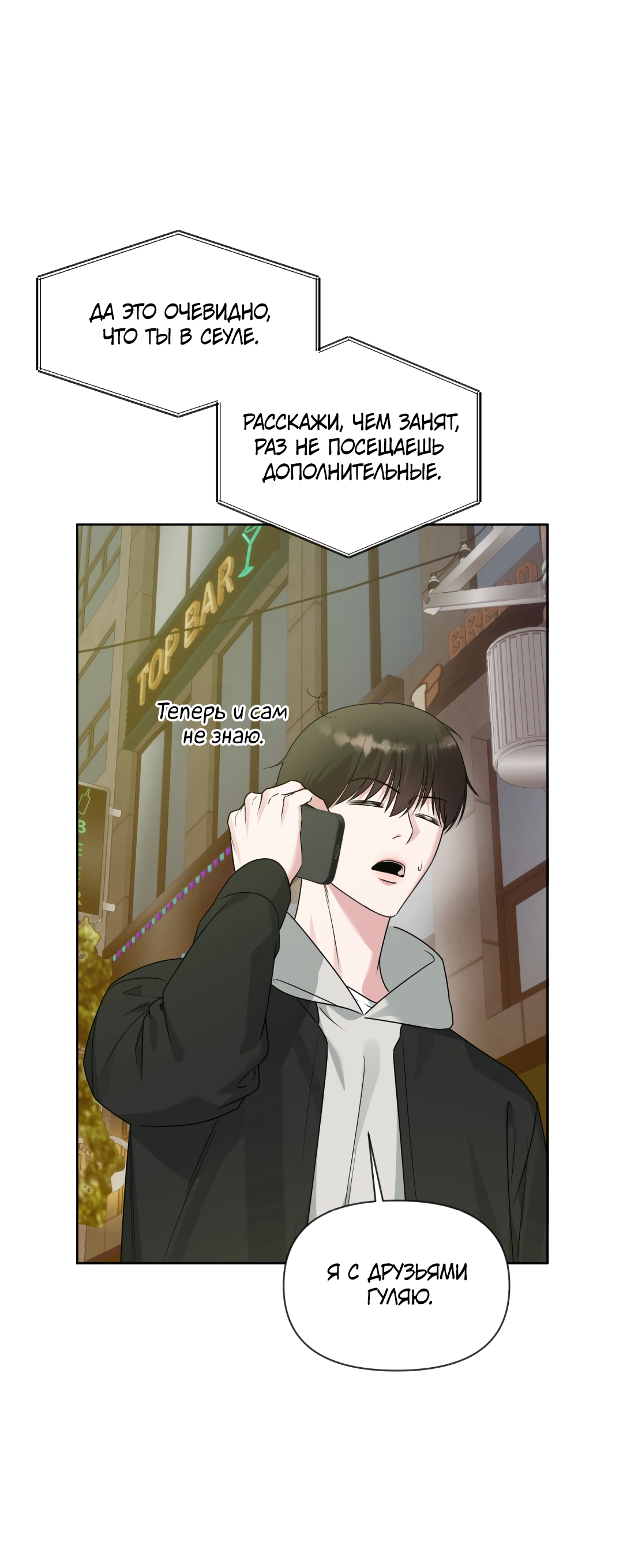 Манга Безумно красивый - Глава 7 Страница 20