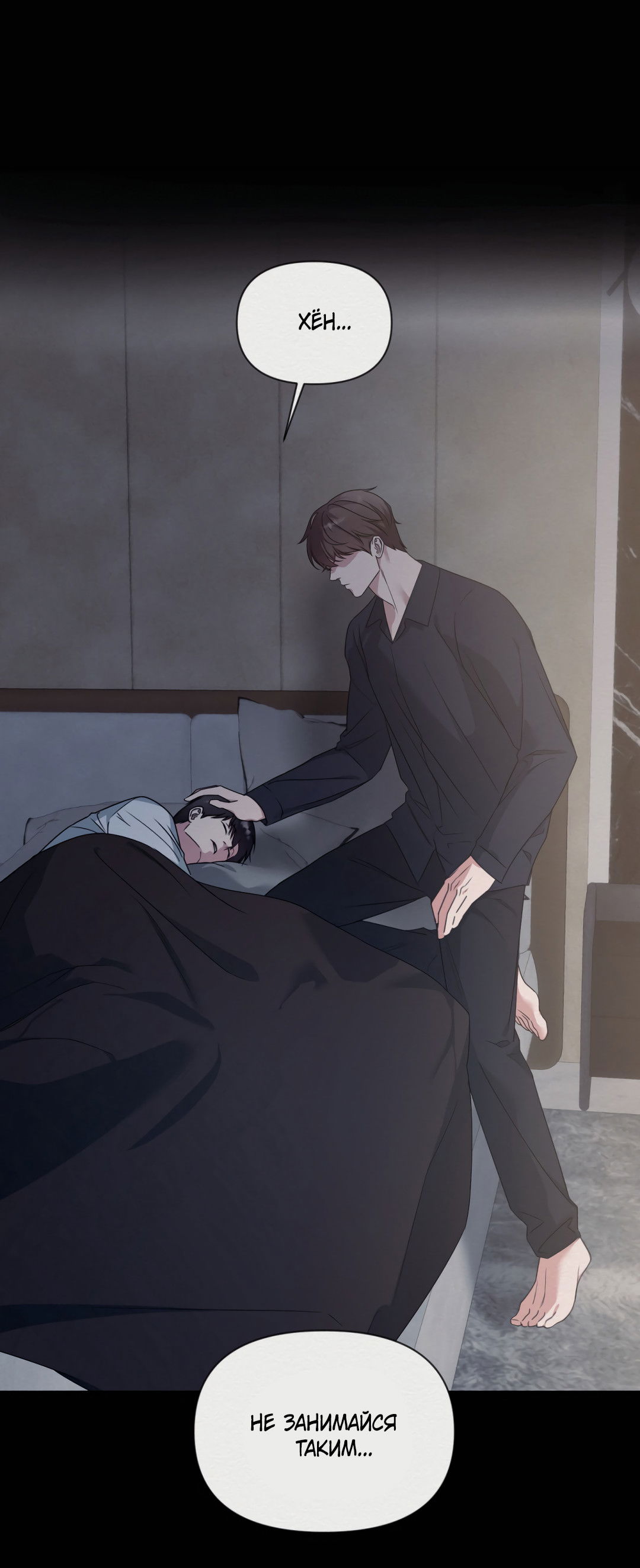 Манга Безумно красивый - Глава 7 Страница 68