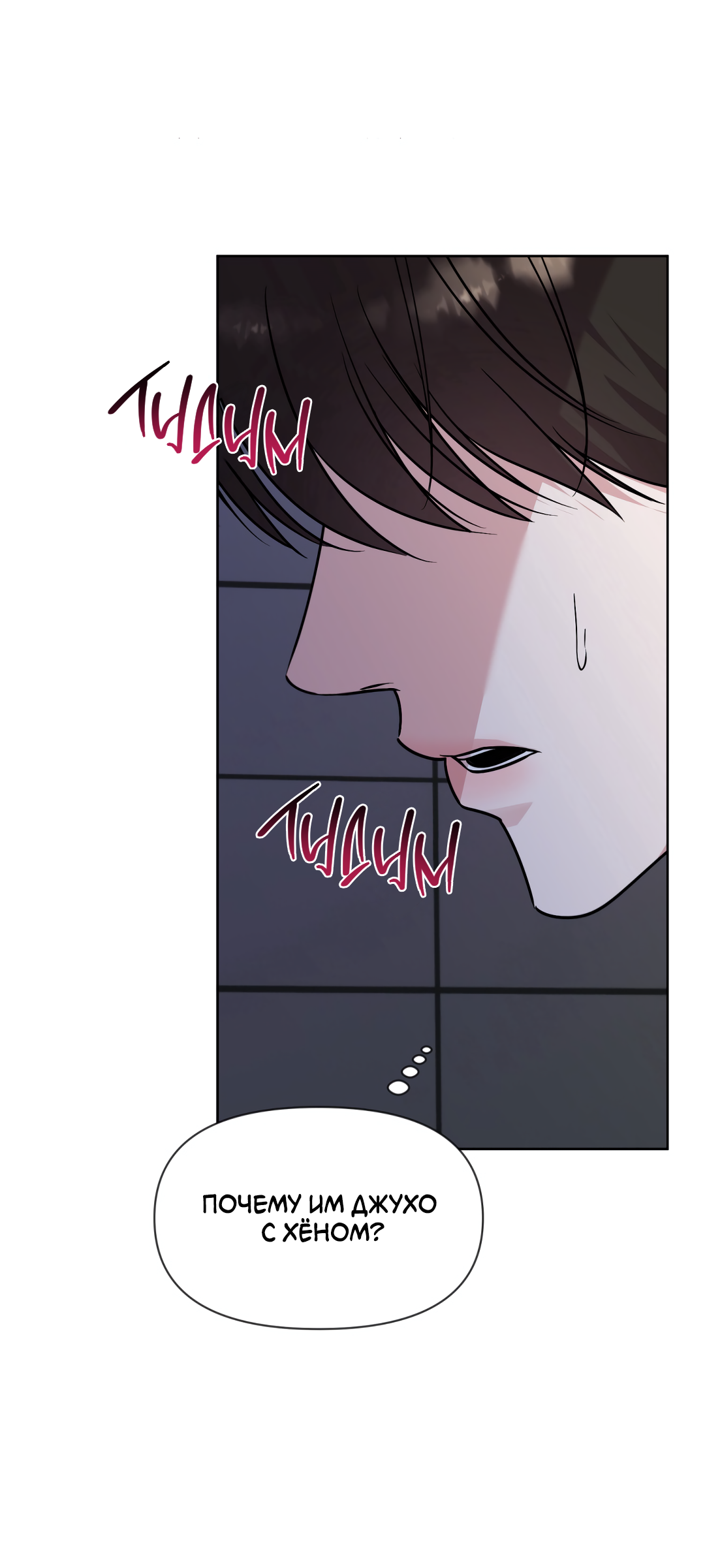 Манга Безумно красивый - Глава 7 Страница 42