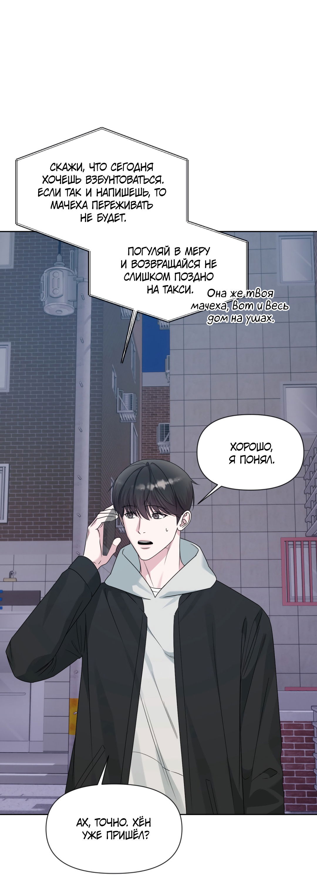 Манга Безумно красивый - Глава 7 Страница 25