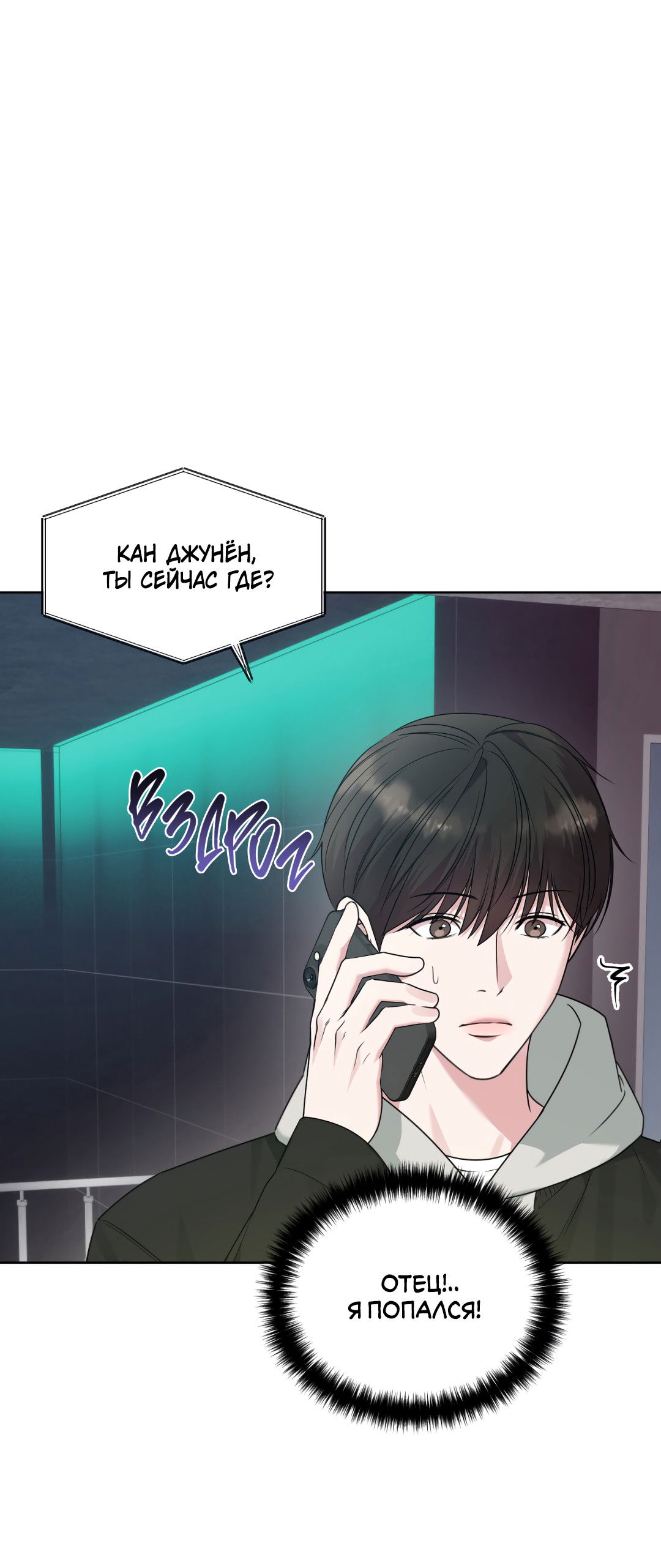 Манга Безумно красивый - Глава 7 Страница 18