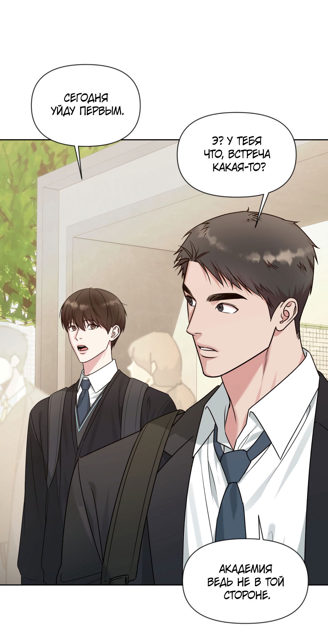 Манга Безумно красивый - Глава 7 Страница 3