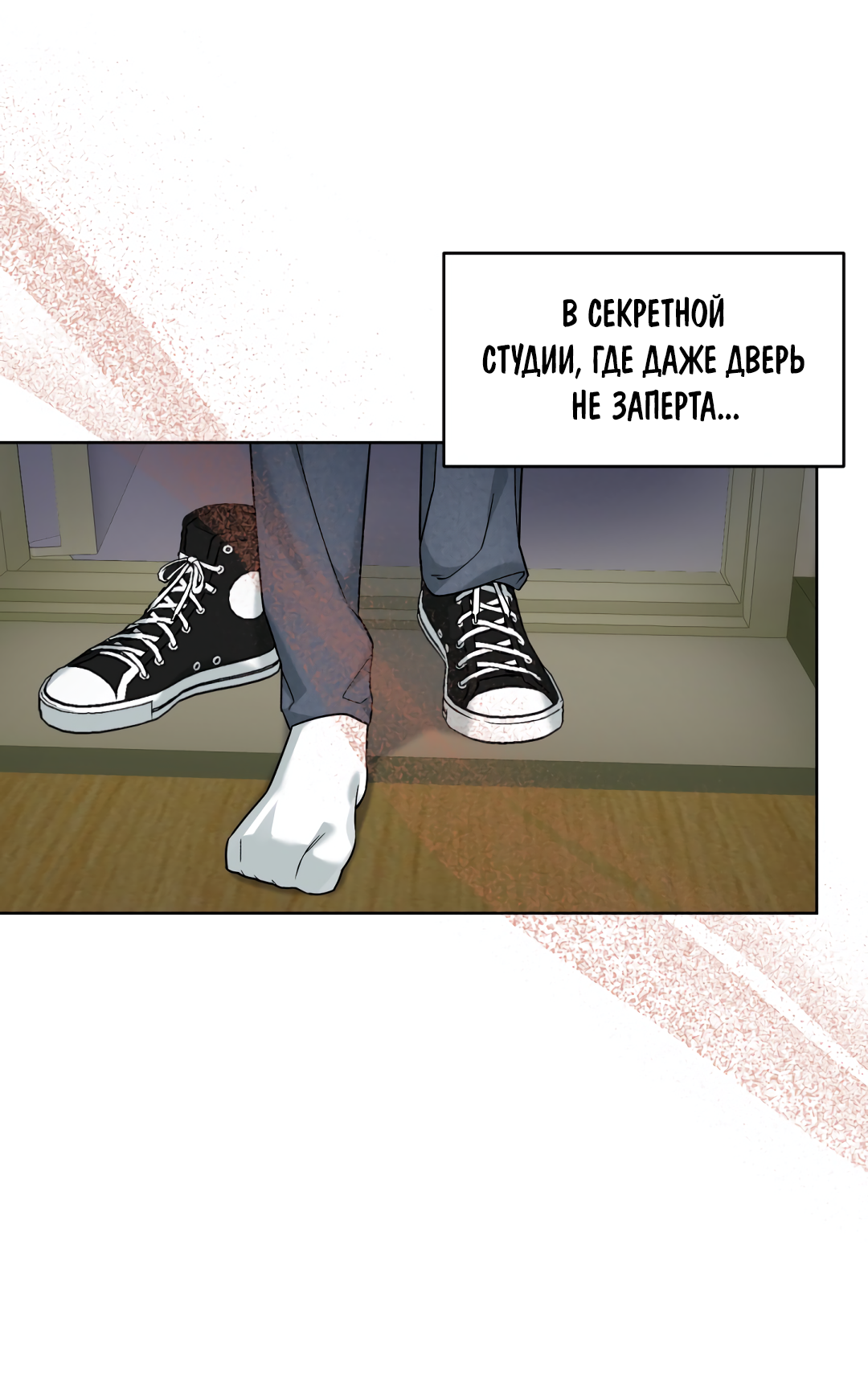 Манга Безумно красивый - Глава 7 Страница 52