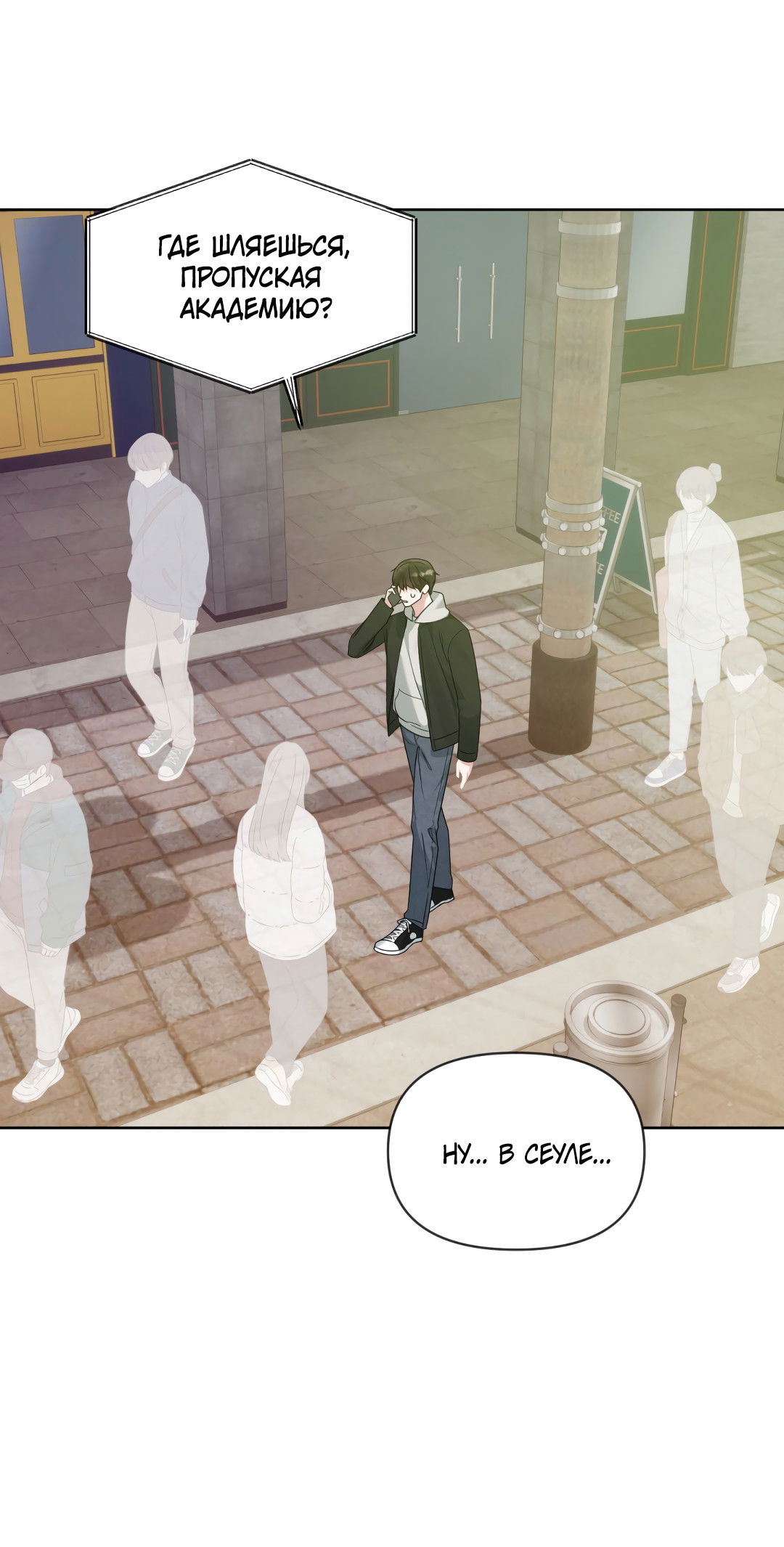 Манга Безумно красивый - Глава 7 Страница 19