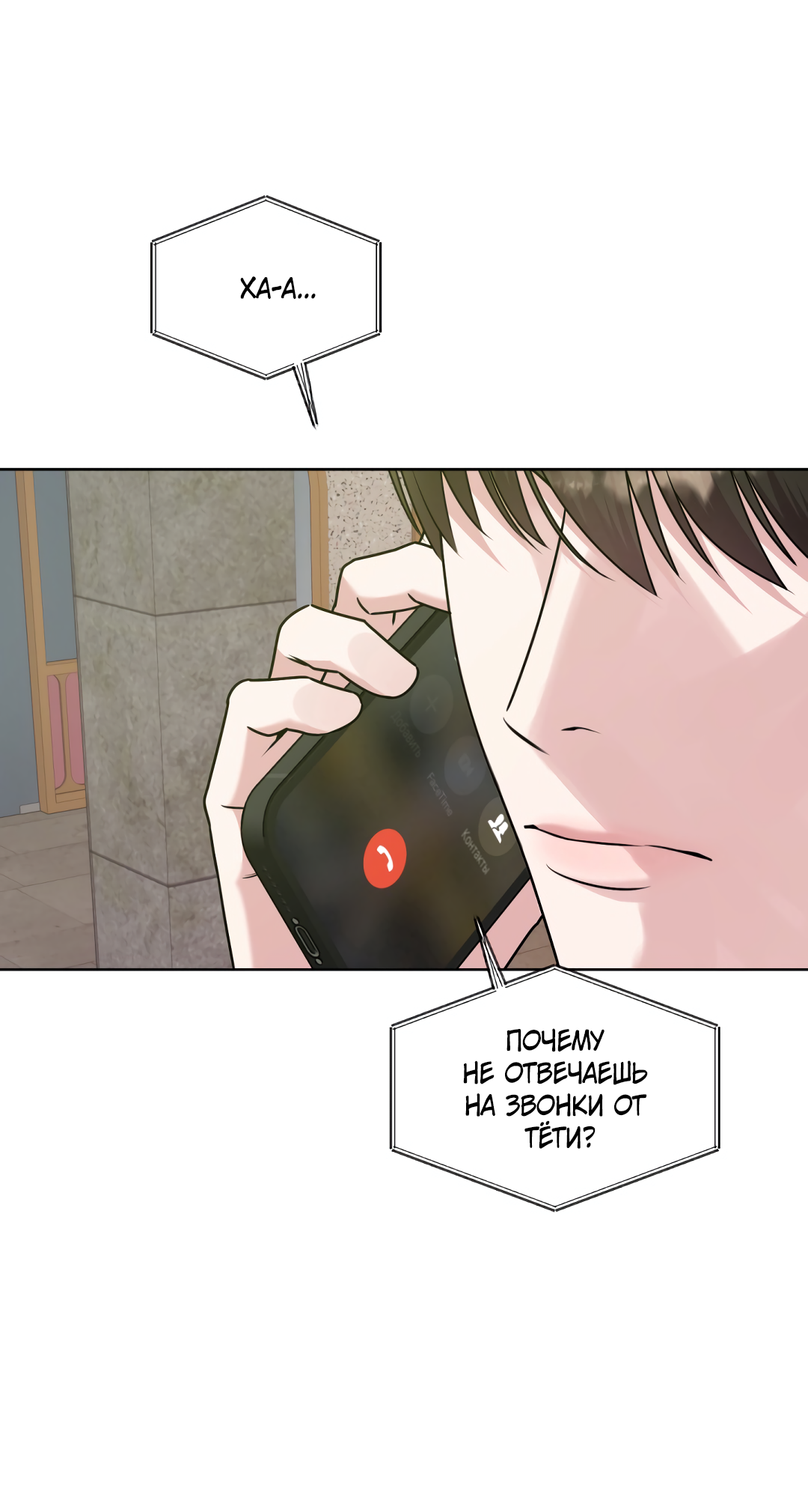 Манга Безумно красивый - Глава 7 Страница 21