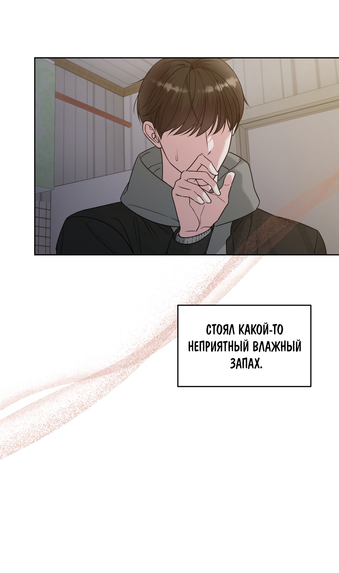 Манга Безумно красивый - Глава 7 Страница 53